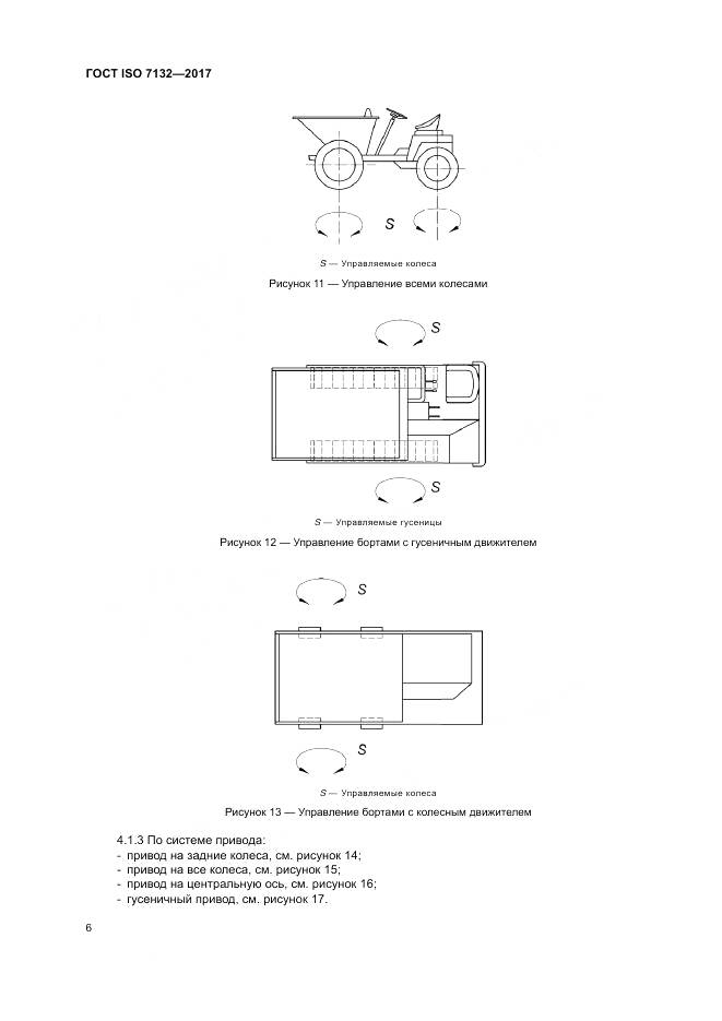 ГОСТ ISO 7132-2017, страница 10