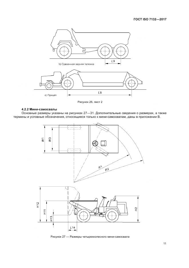 ГОСТ ISO 7132-2017, страница 15
