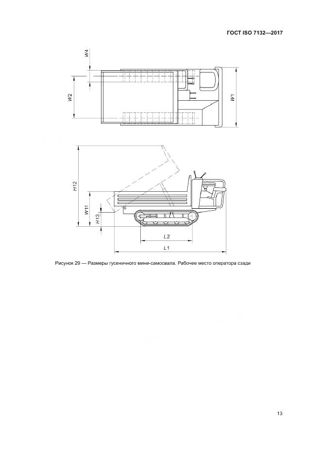 ГОСТ ISO 7132-2017, страница 17