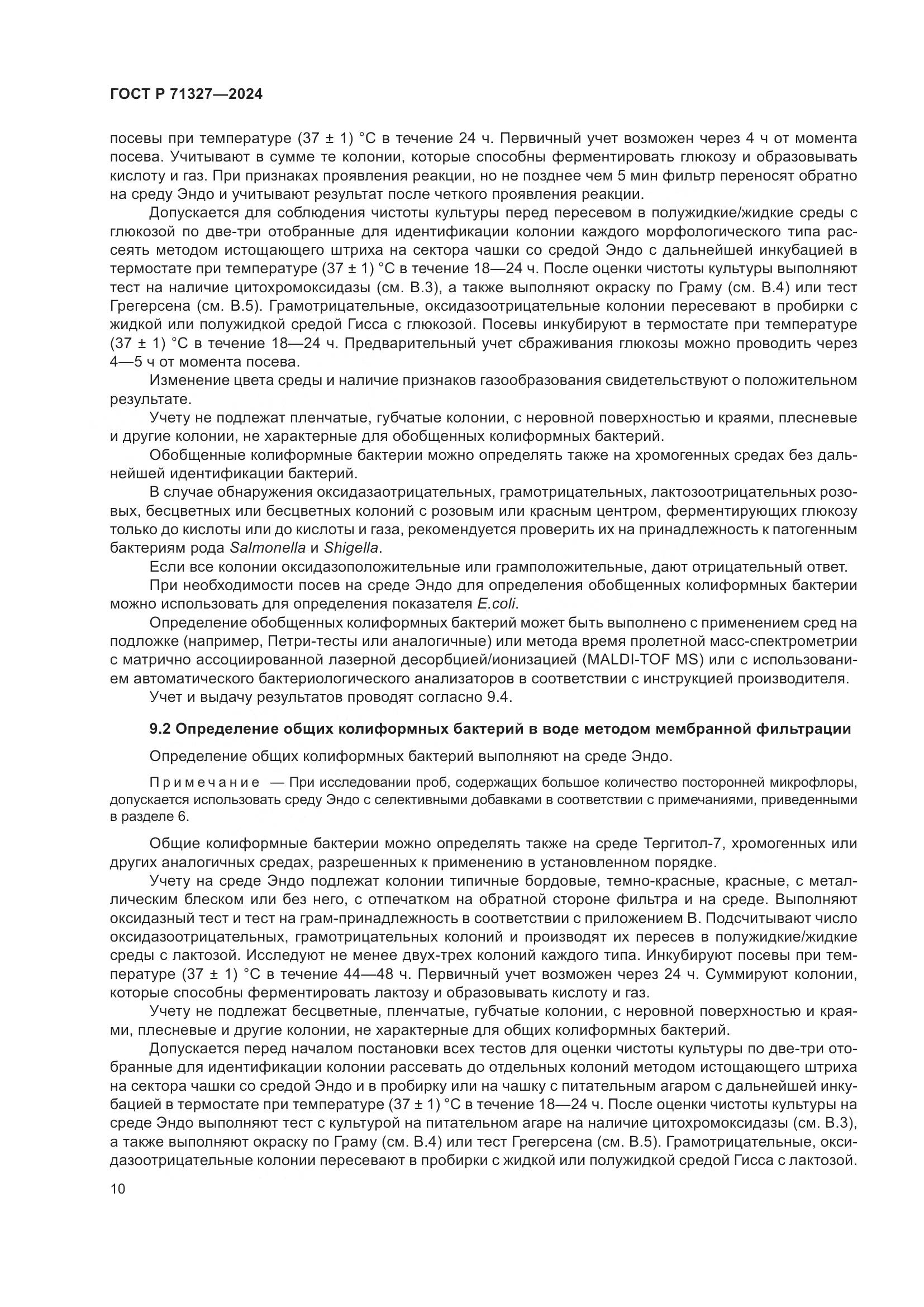 ГОСТ Р 71327-2024, страница 14