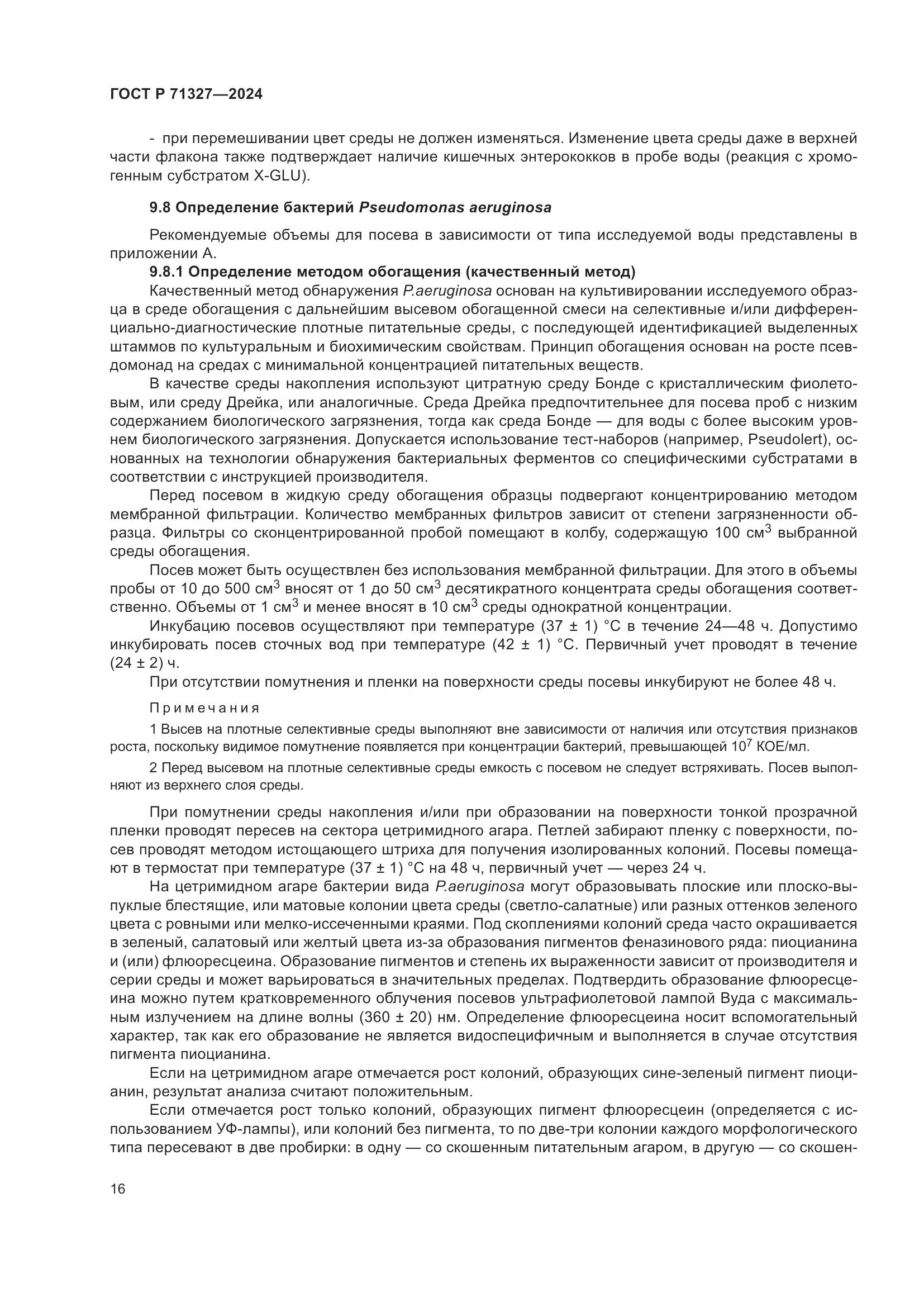ГОСТ Р 71327-2024, страница 20