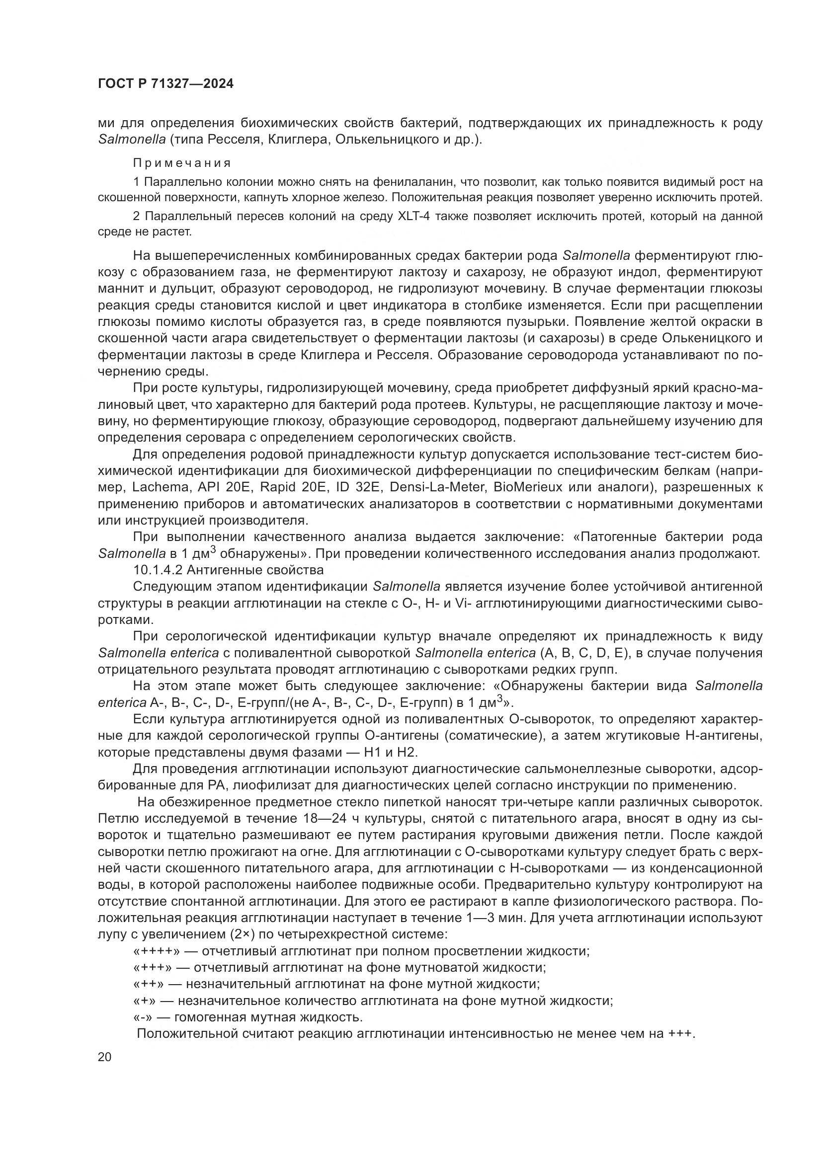 ГОСТ Р 71327-2024, страница 24