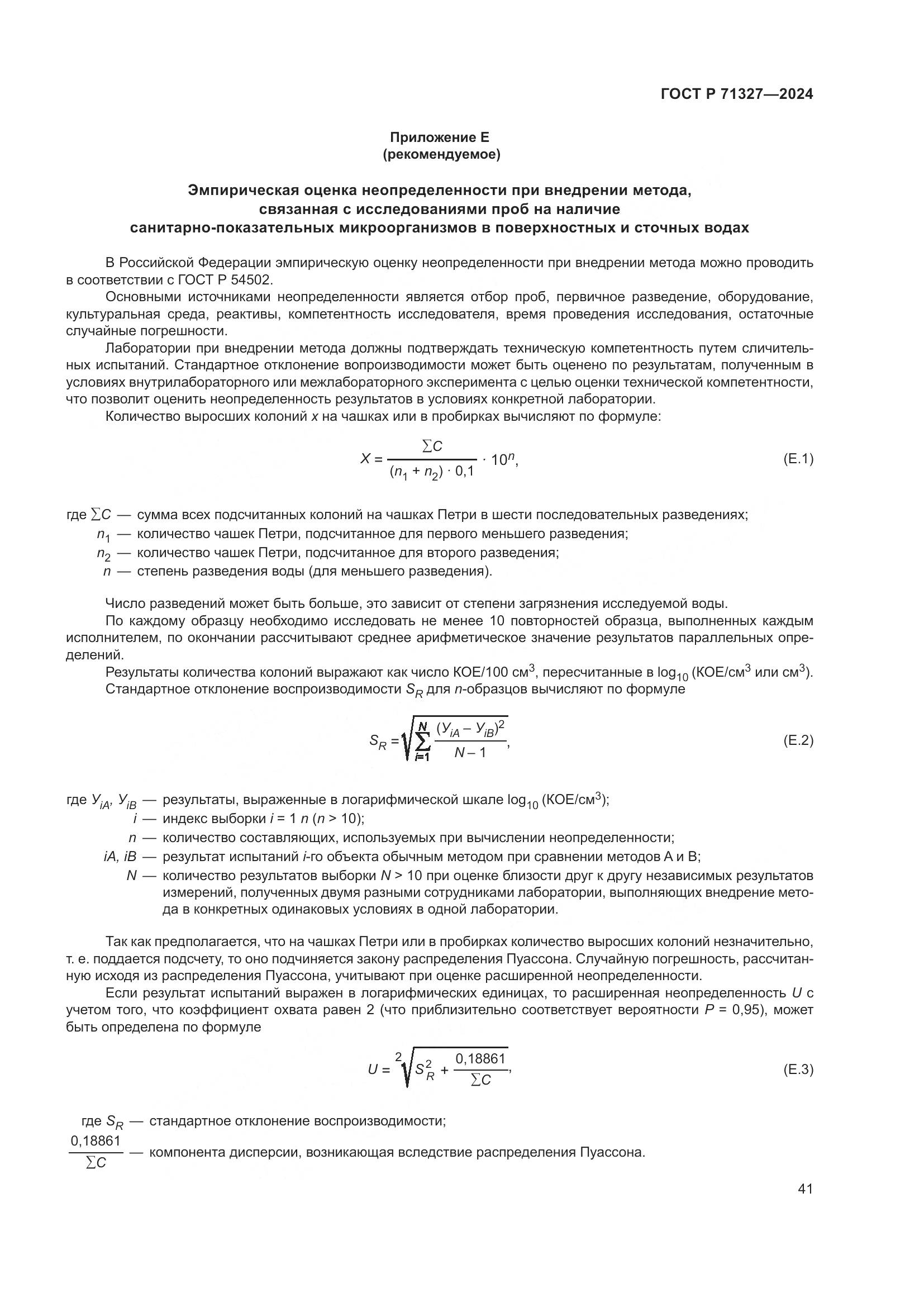 ГОСТ Р 71327-2024, страница 45