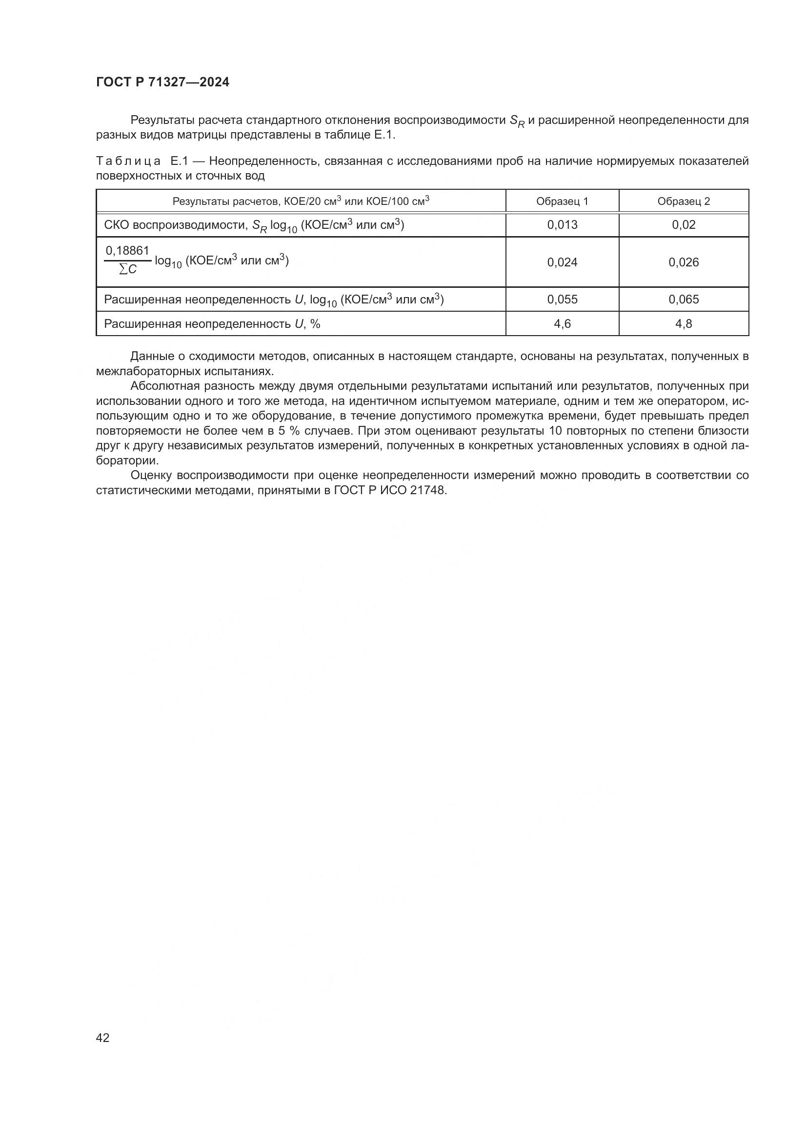 ГОСТ Р 71327-2024, страница 46