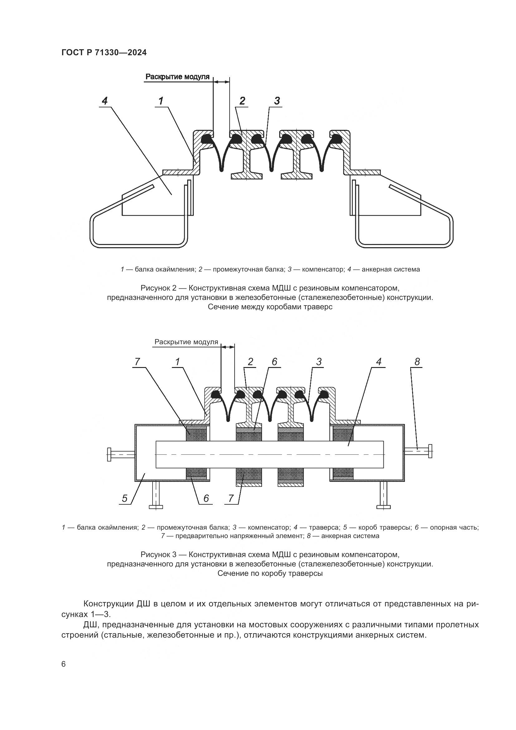 ГОСТ Р 71330-2024, страница 11