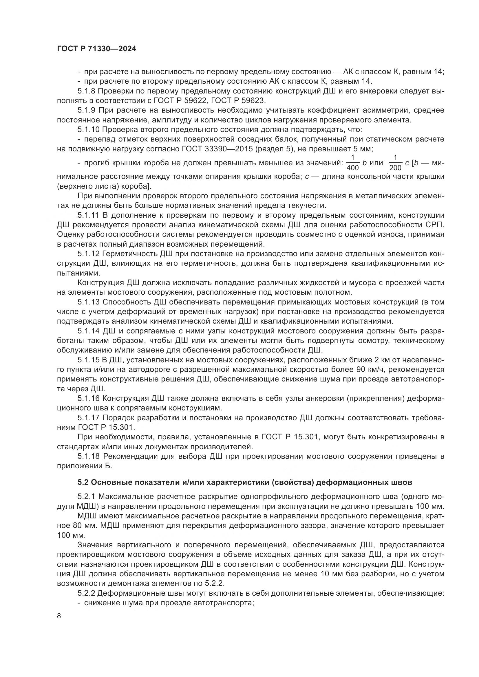 ГОСТ Р 71330-2024, страница 13