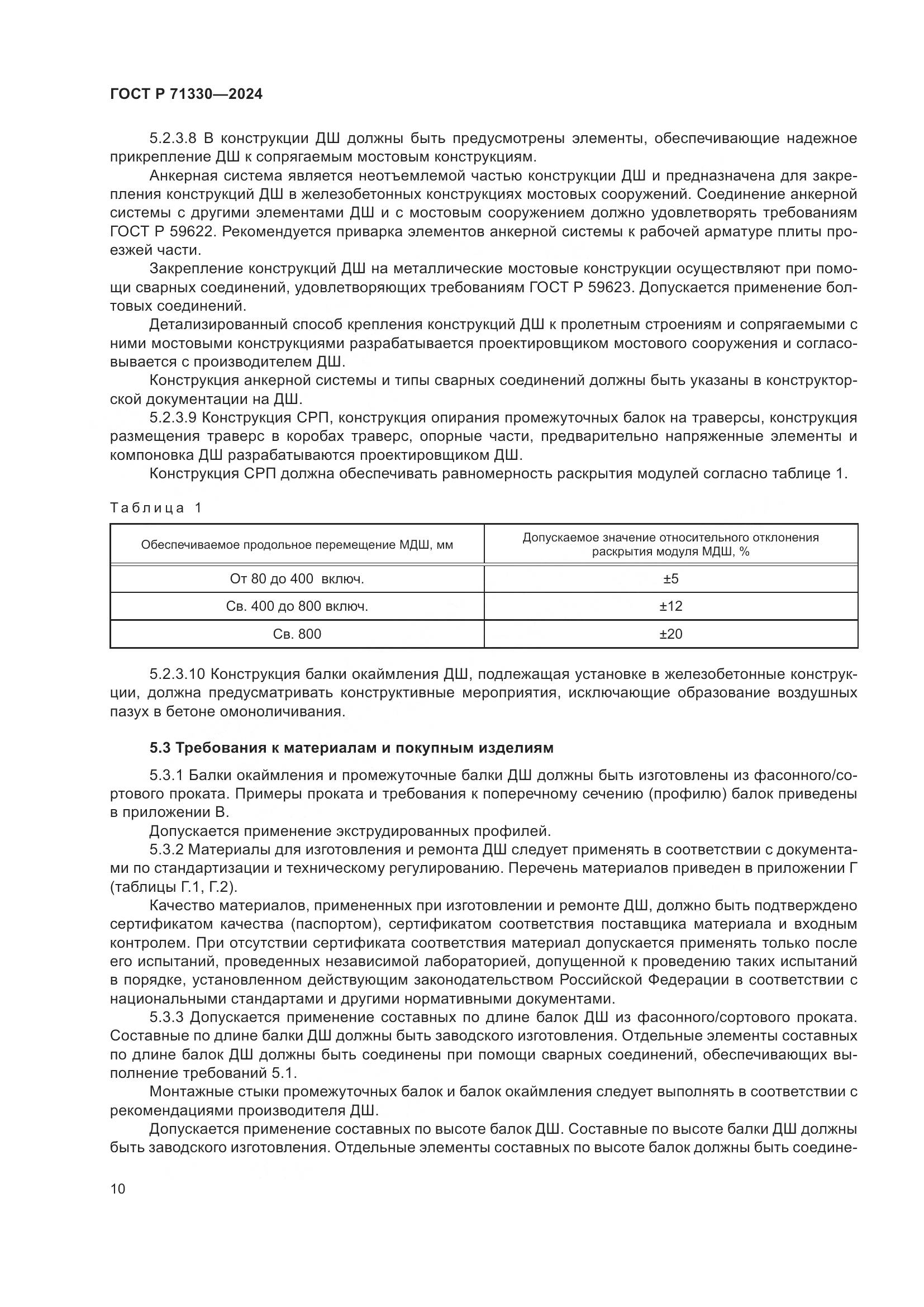 ГОСТ Р 71330-2024, страница 15