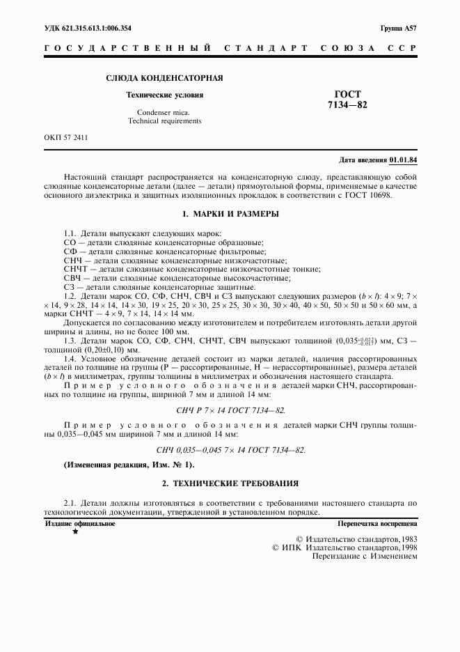 ГОСТ 7134-82, страница 2