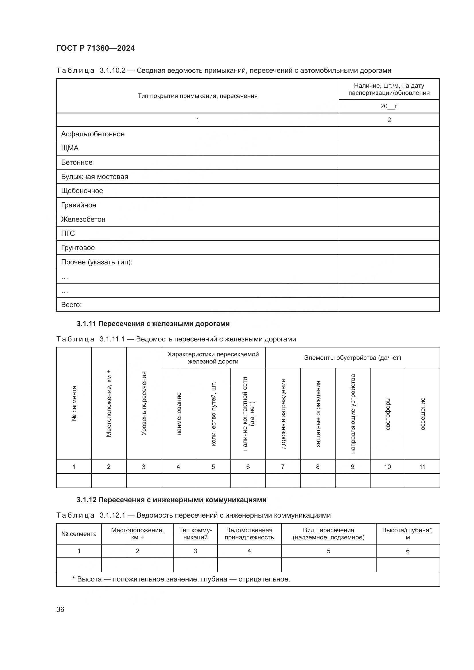 ГОСТ Р 71360-2024, страница 40
