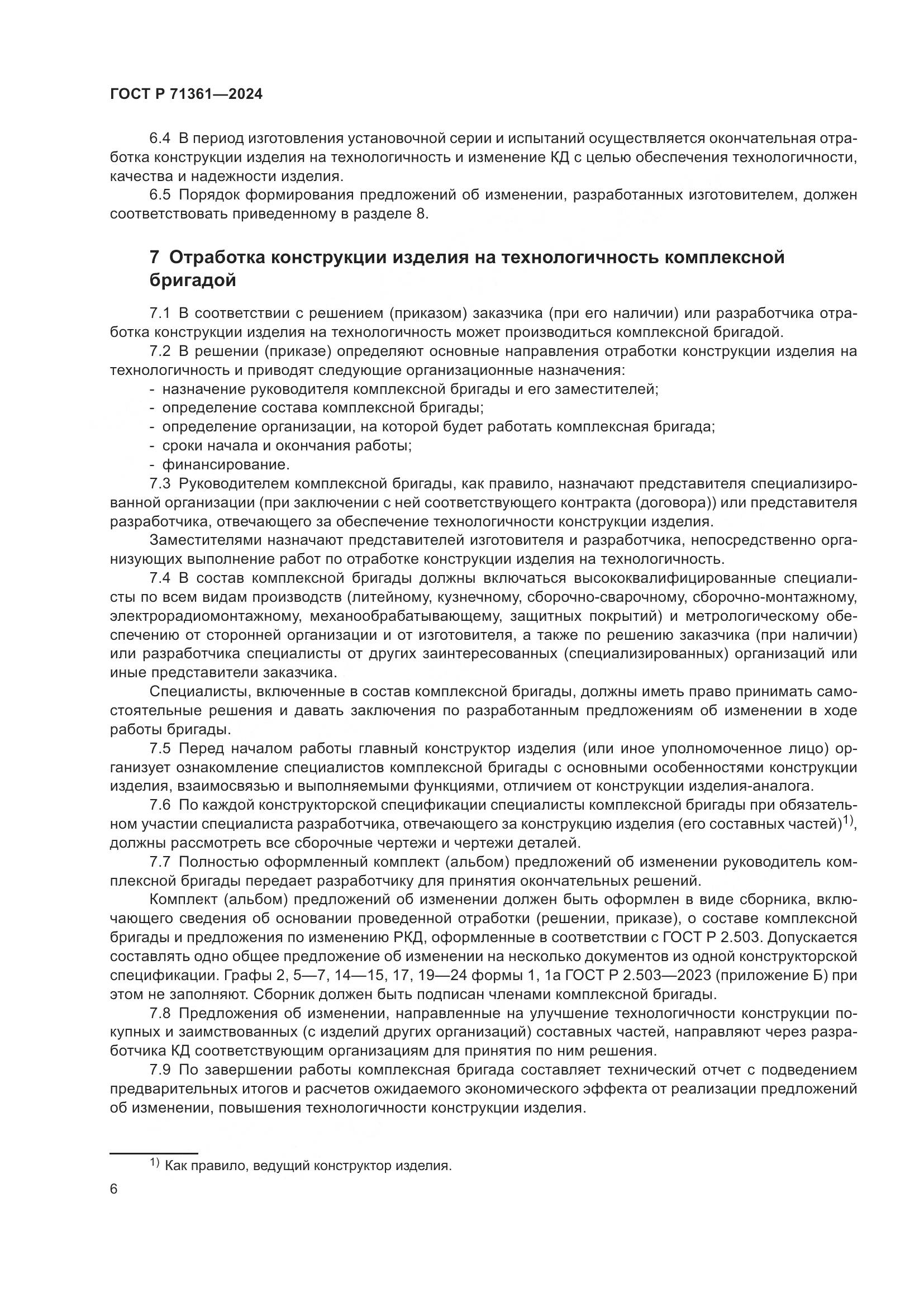 ГОСТ Р 71361-2024, страница 10