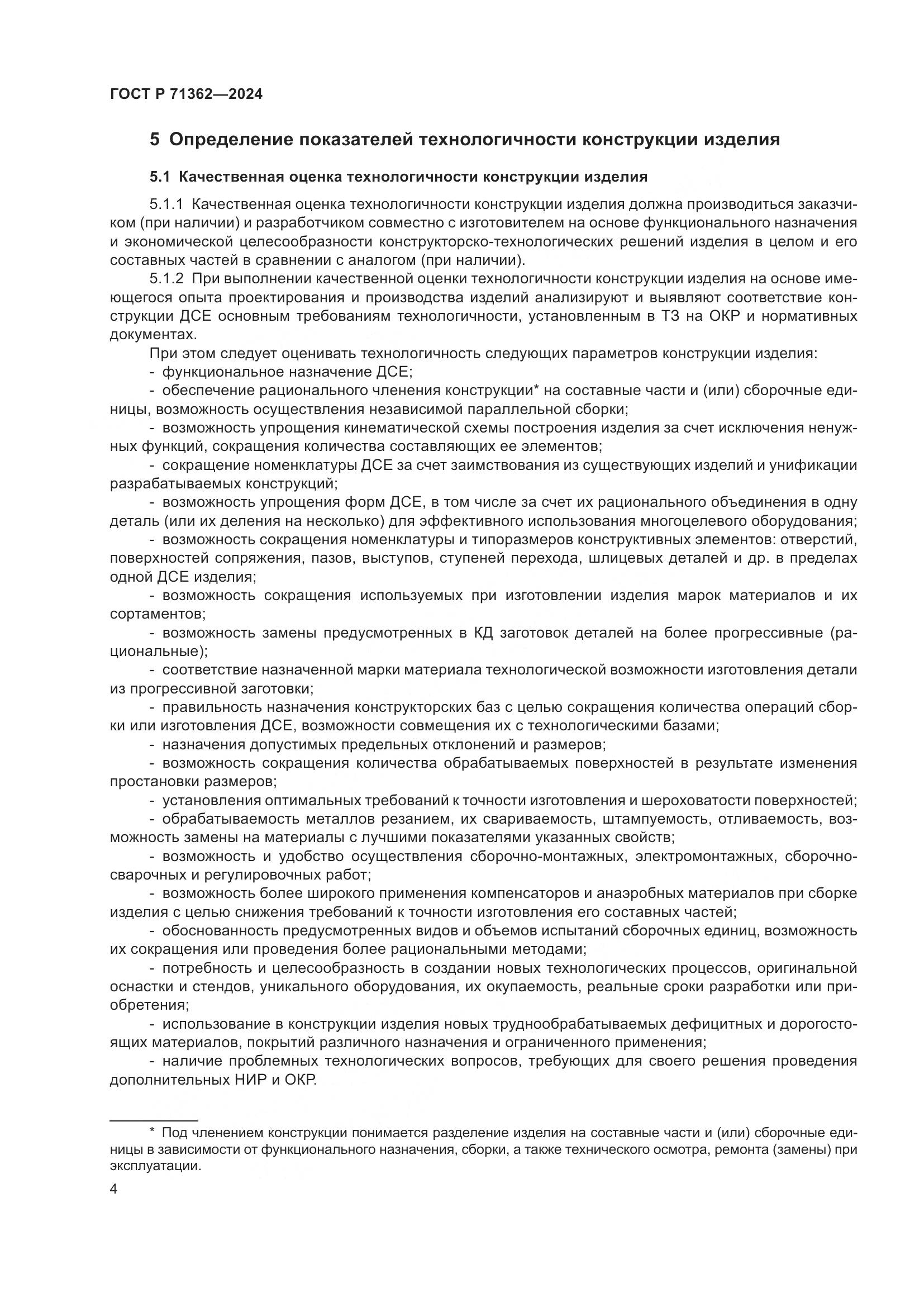 ГОСТ Р 71362-2024, страница 8