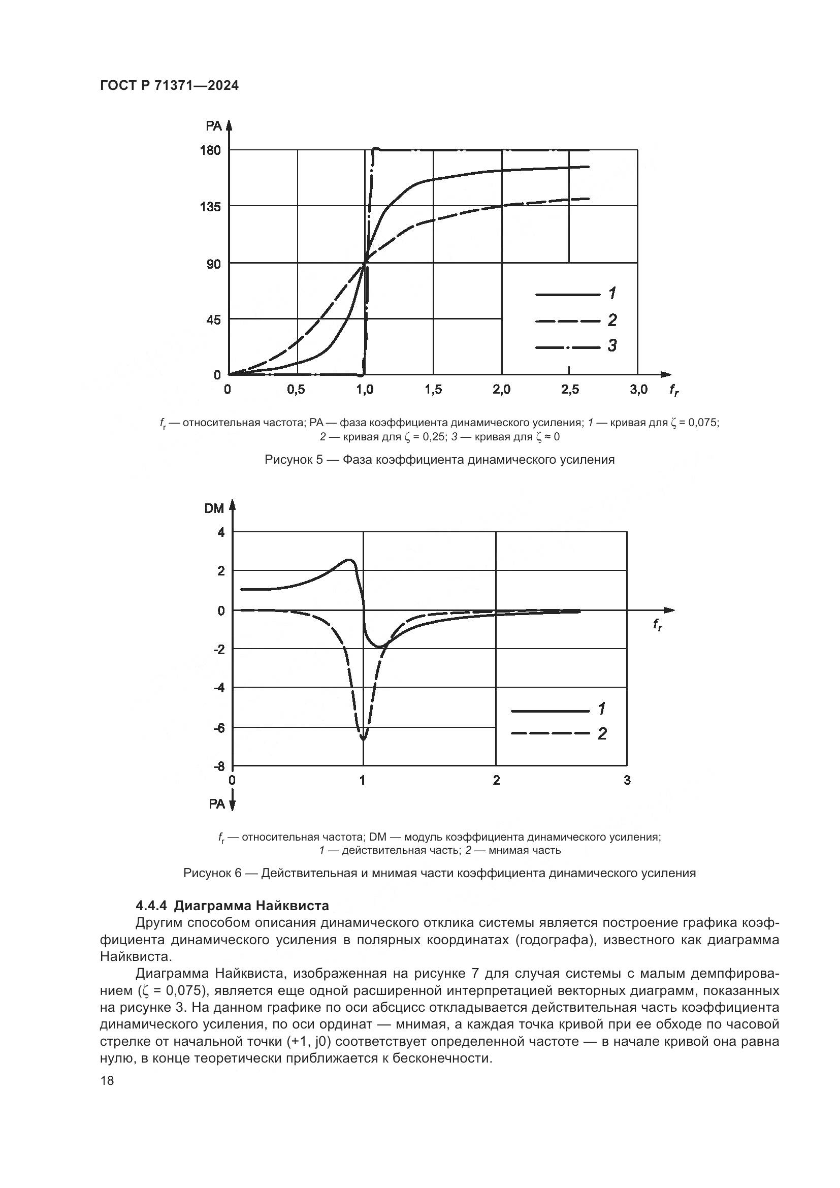 ГОСТ Р 71371-2024, страница 22