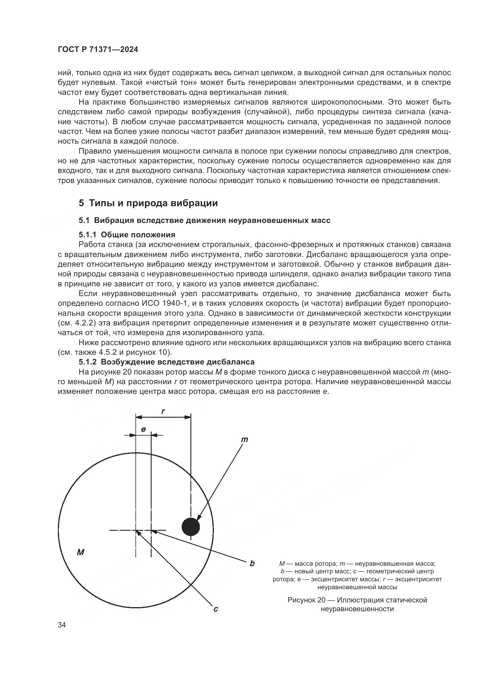 ГОСТ Р 71371-2024, страница 38