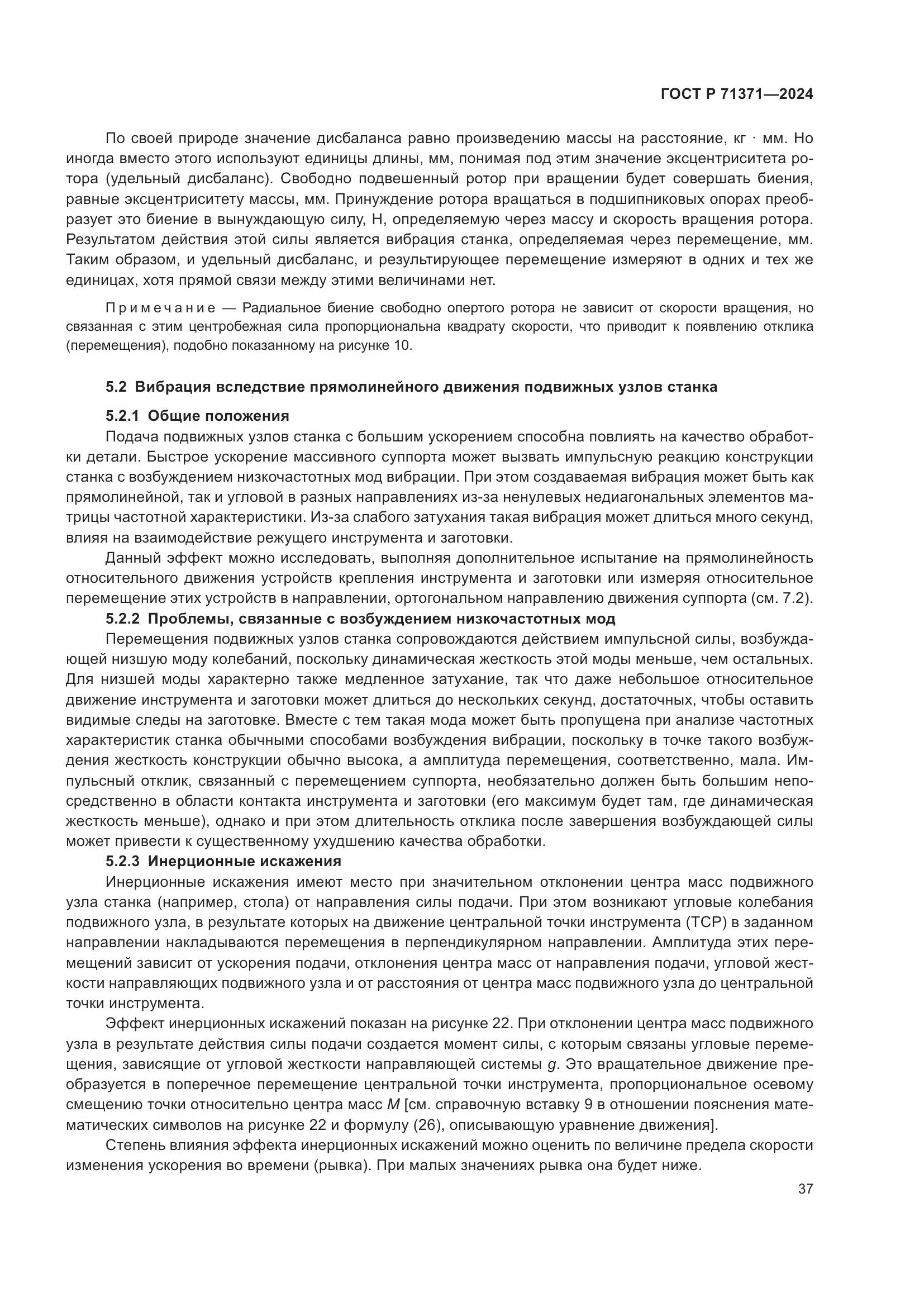 ГОСТ Р 71371-2024, страница 41