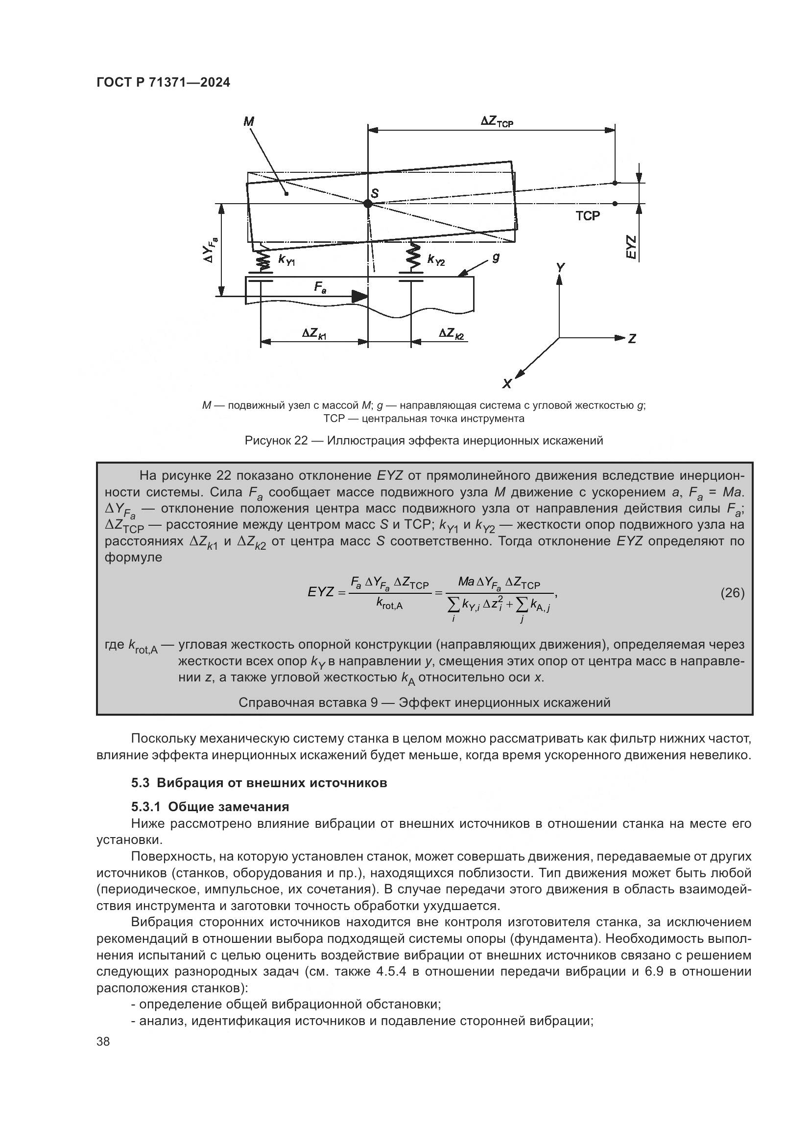 ГОСТ Р 71371-2024, страница 42