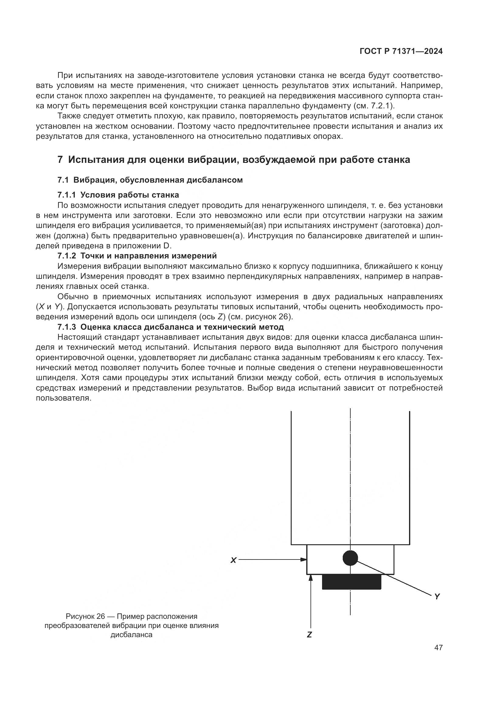 ГОСТ Р 71371-2024, страница 51