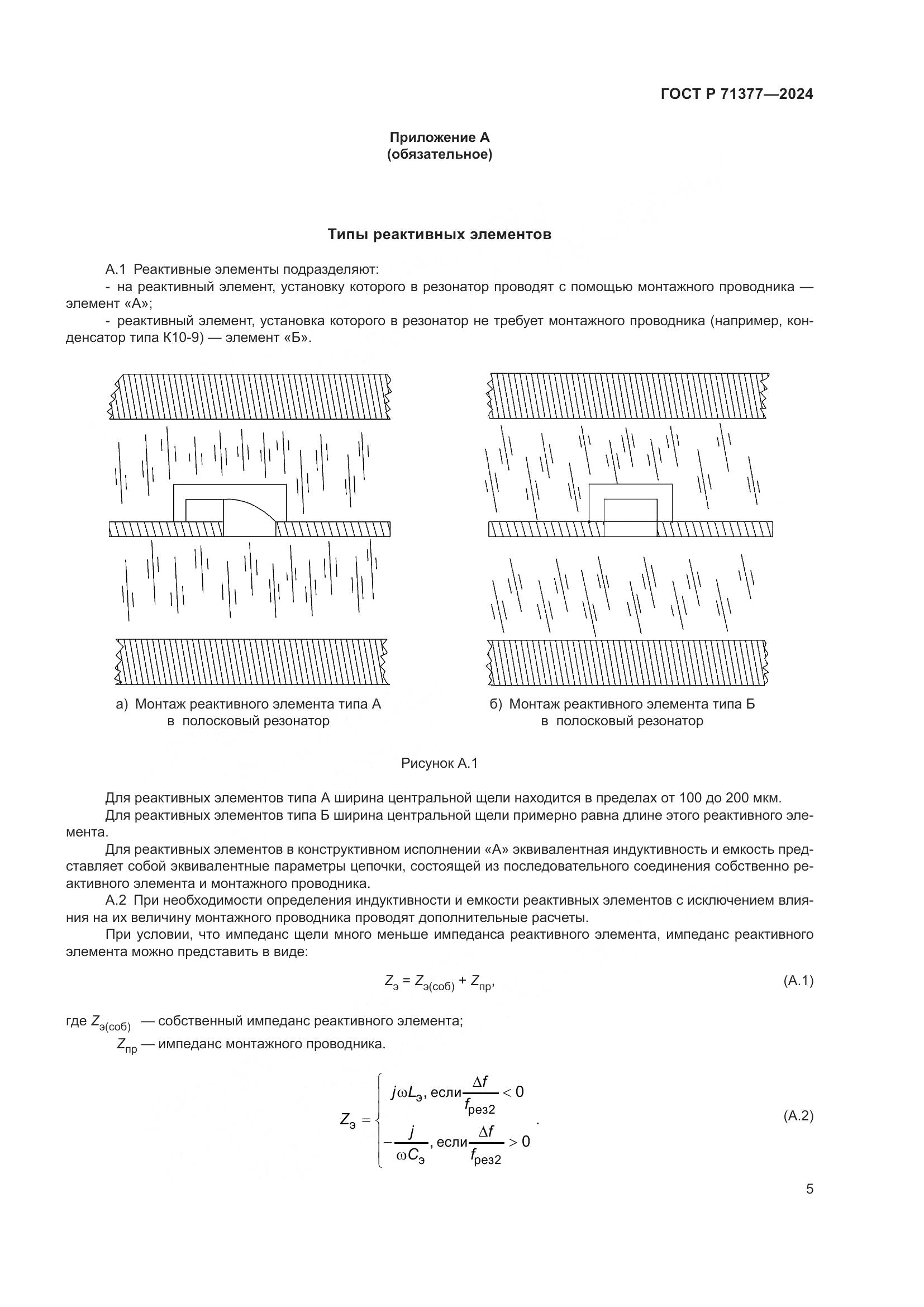 ГОСТ Р 71377-2024, страница 7