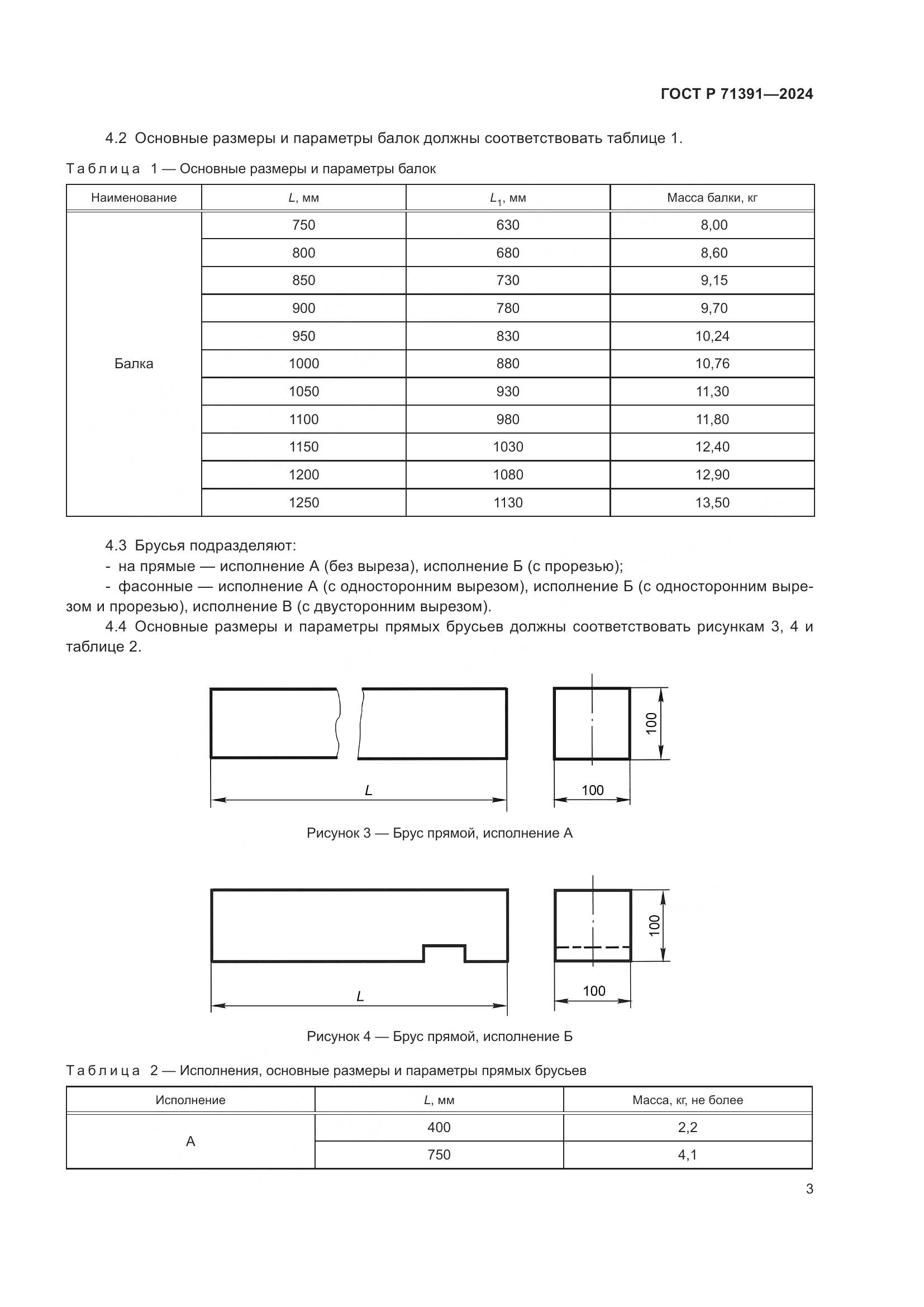 ГОСТ Р 71391-2024, страница 7