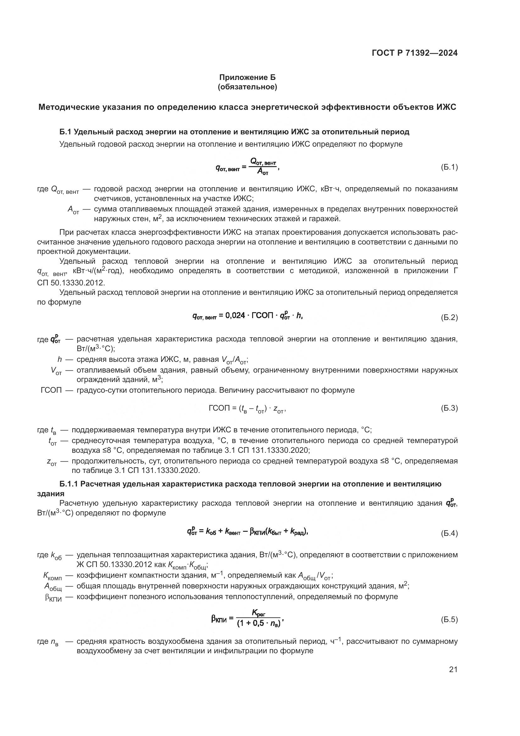 ГОСТ Р 71392-2024, страница 27