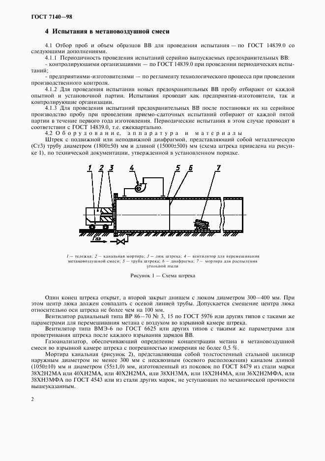 ГОСТ 7140-98, страница 5