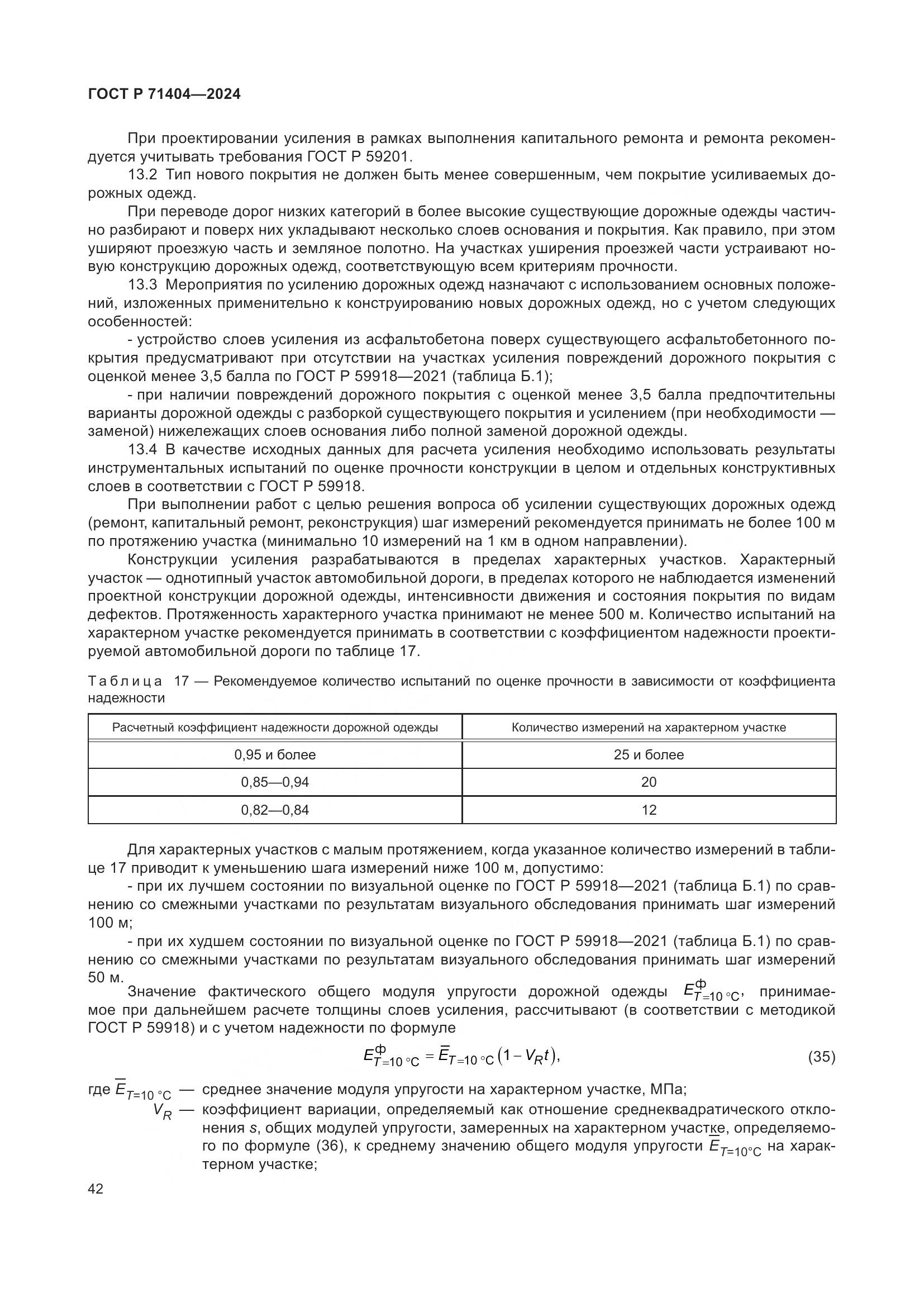 ГОСТ Р 71404-2024, страница 47