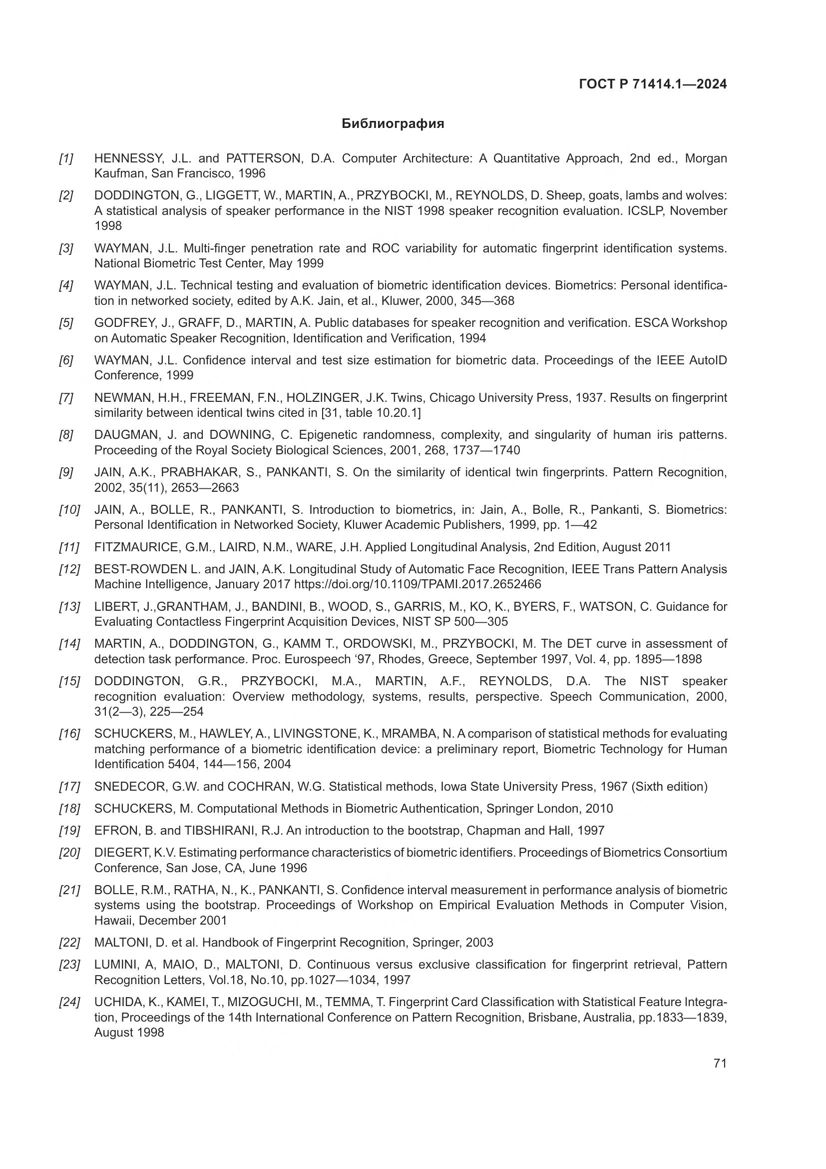 ГОСТ Р 71414.1-2024, страница 75