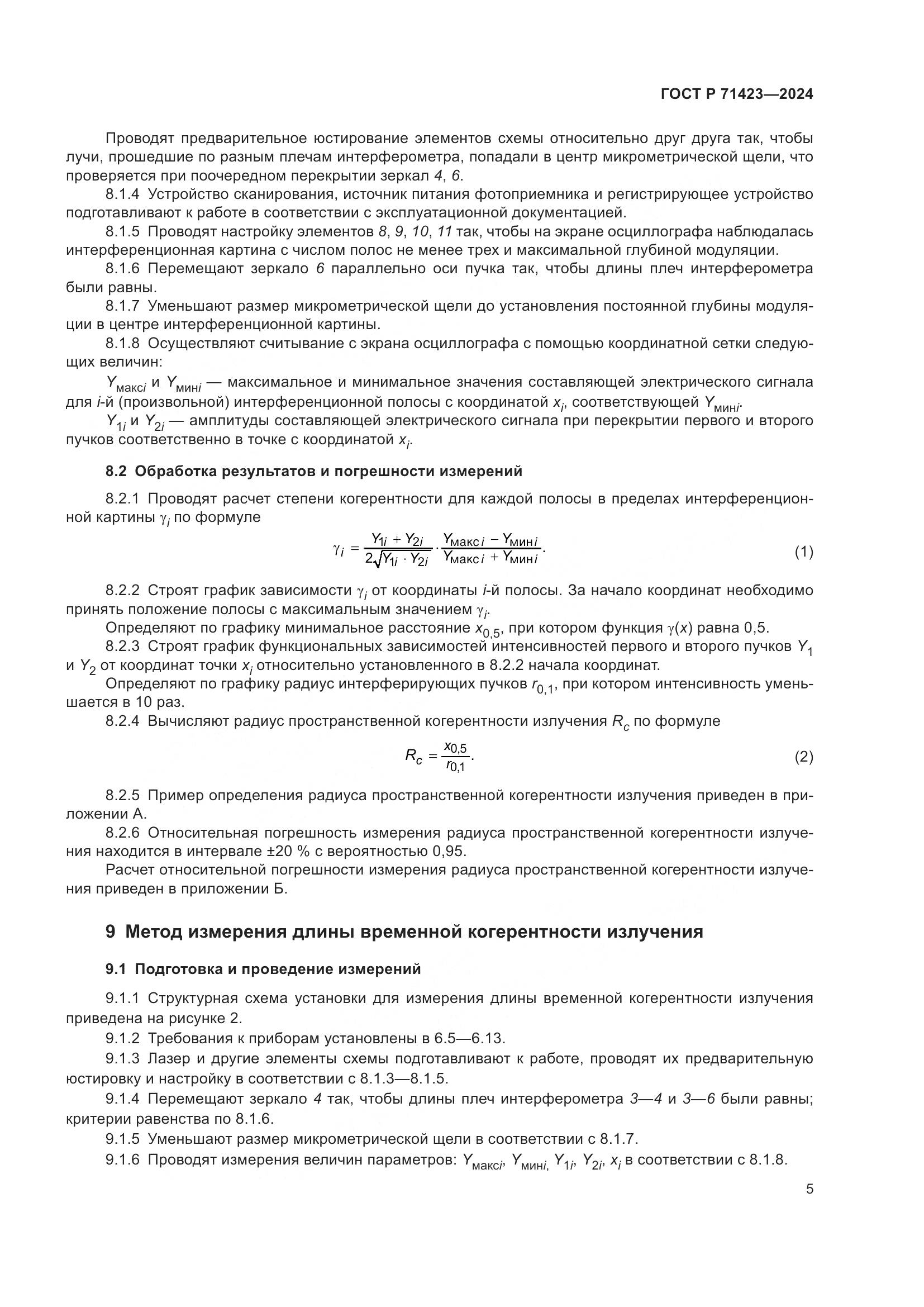 ГОСТ Р 71423-2024, страница 7