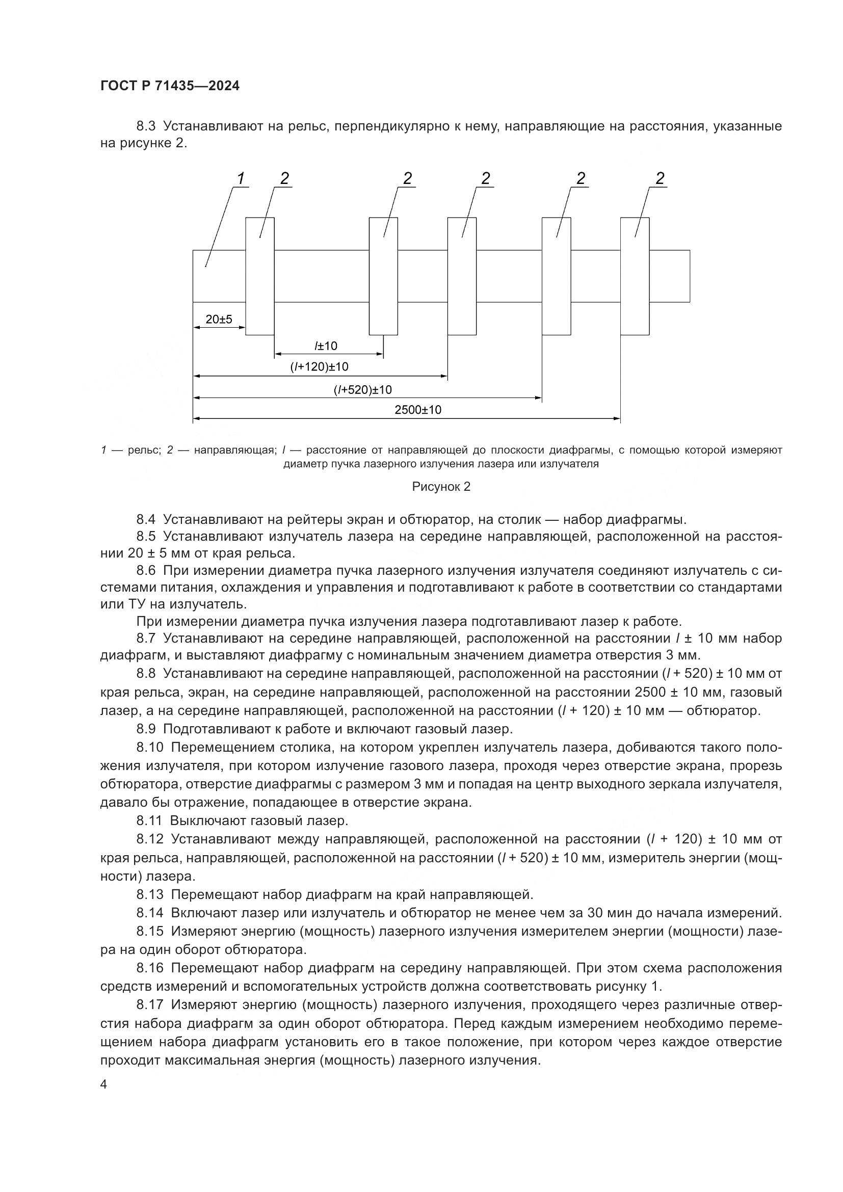ГОСТ Р 71435-2024, страница 6