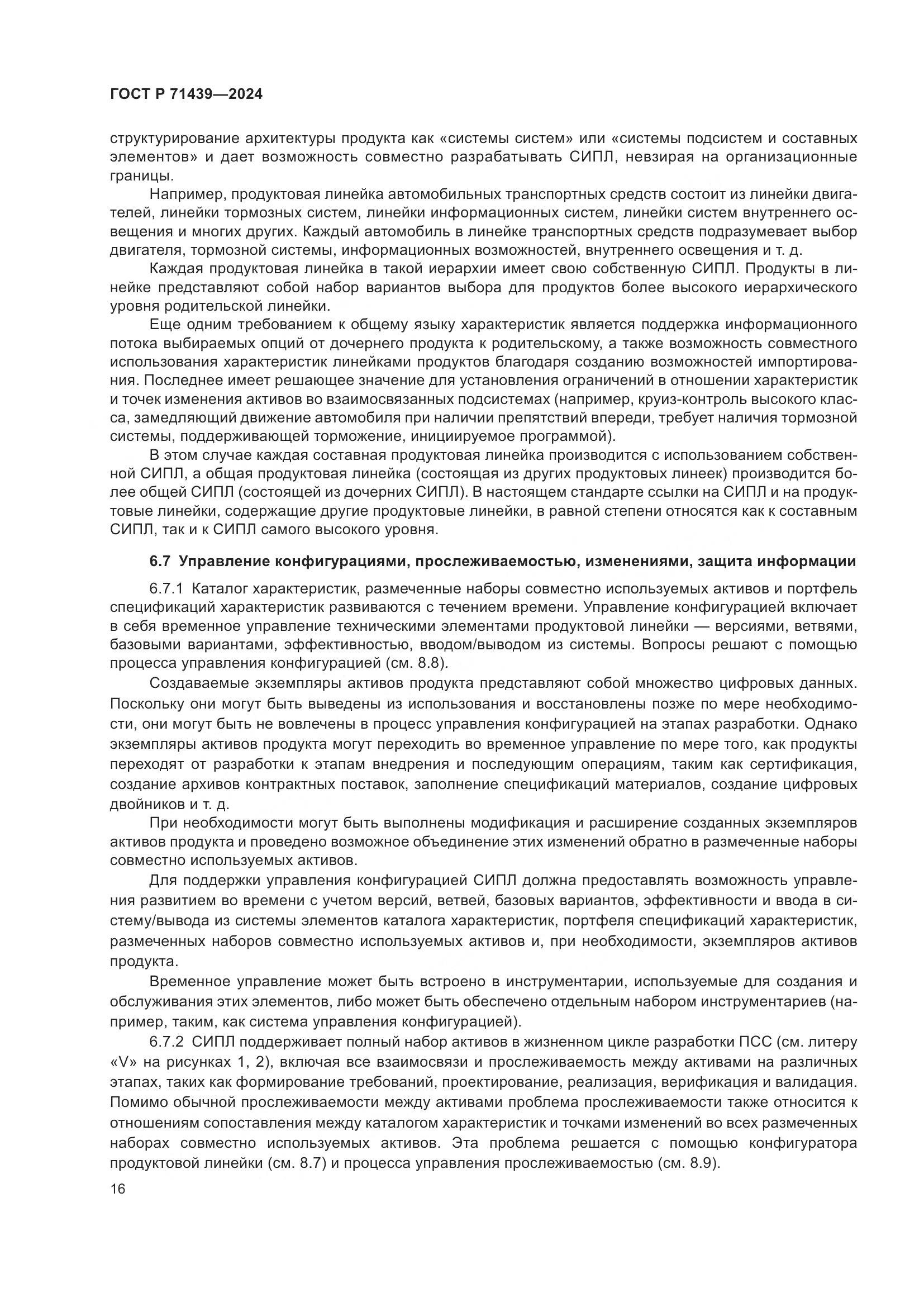 ГОСТ Р 71439-2024, страница 20