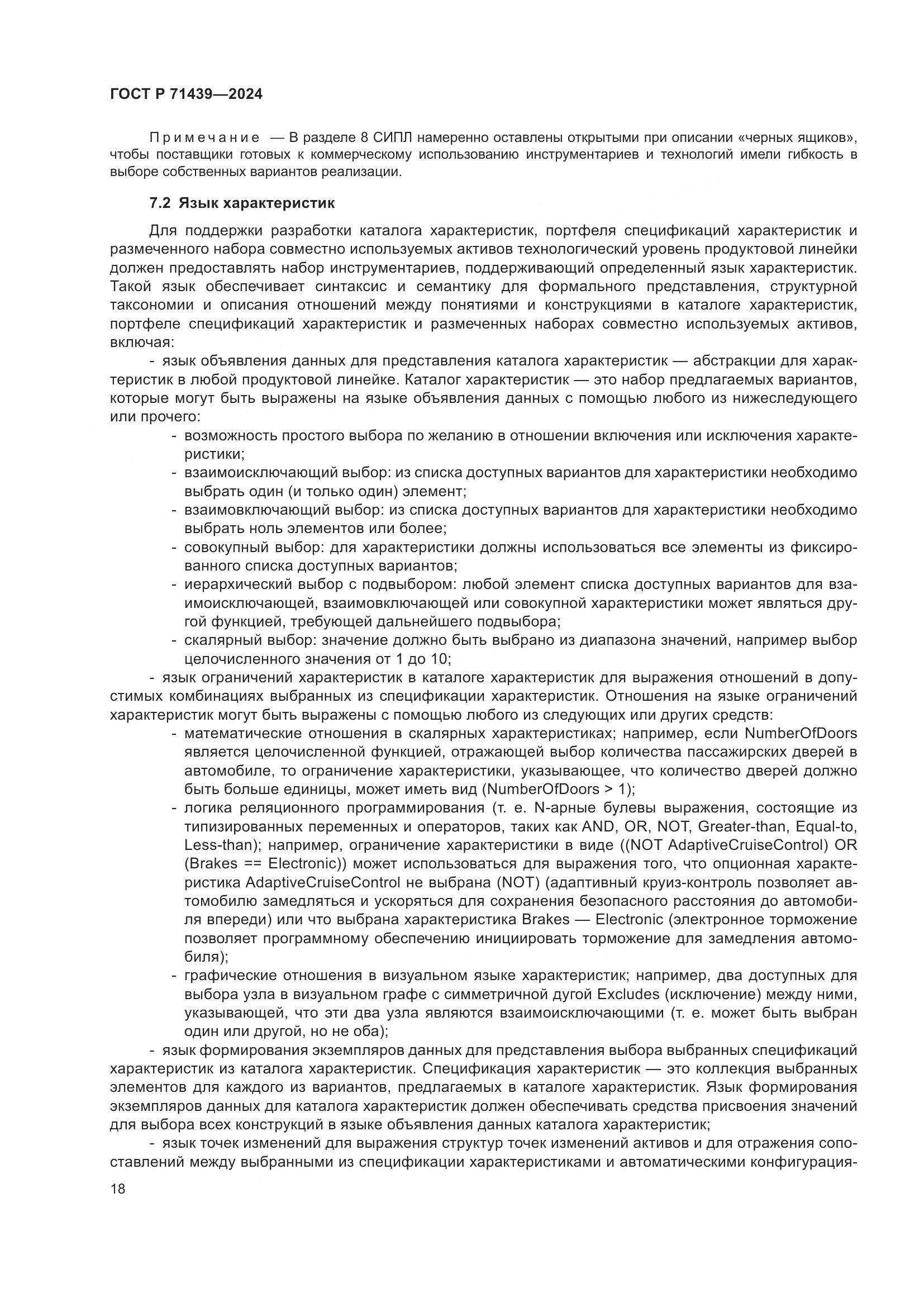 ГОСТ Р 71439-2024, страница 22