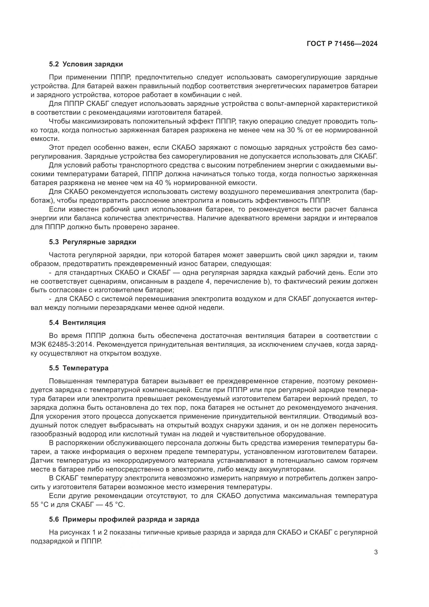 ГОСТ Р 71456-2024, страница 7