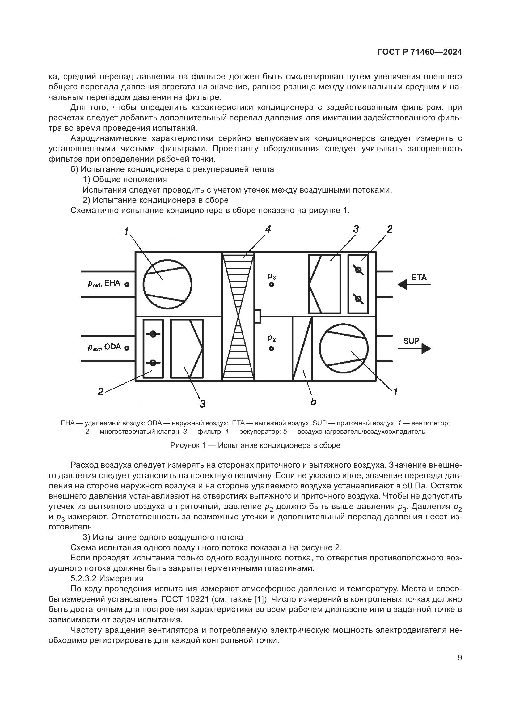 ГОСТ Р 71460-2024, страница 13