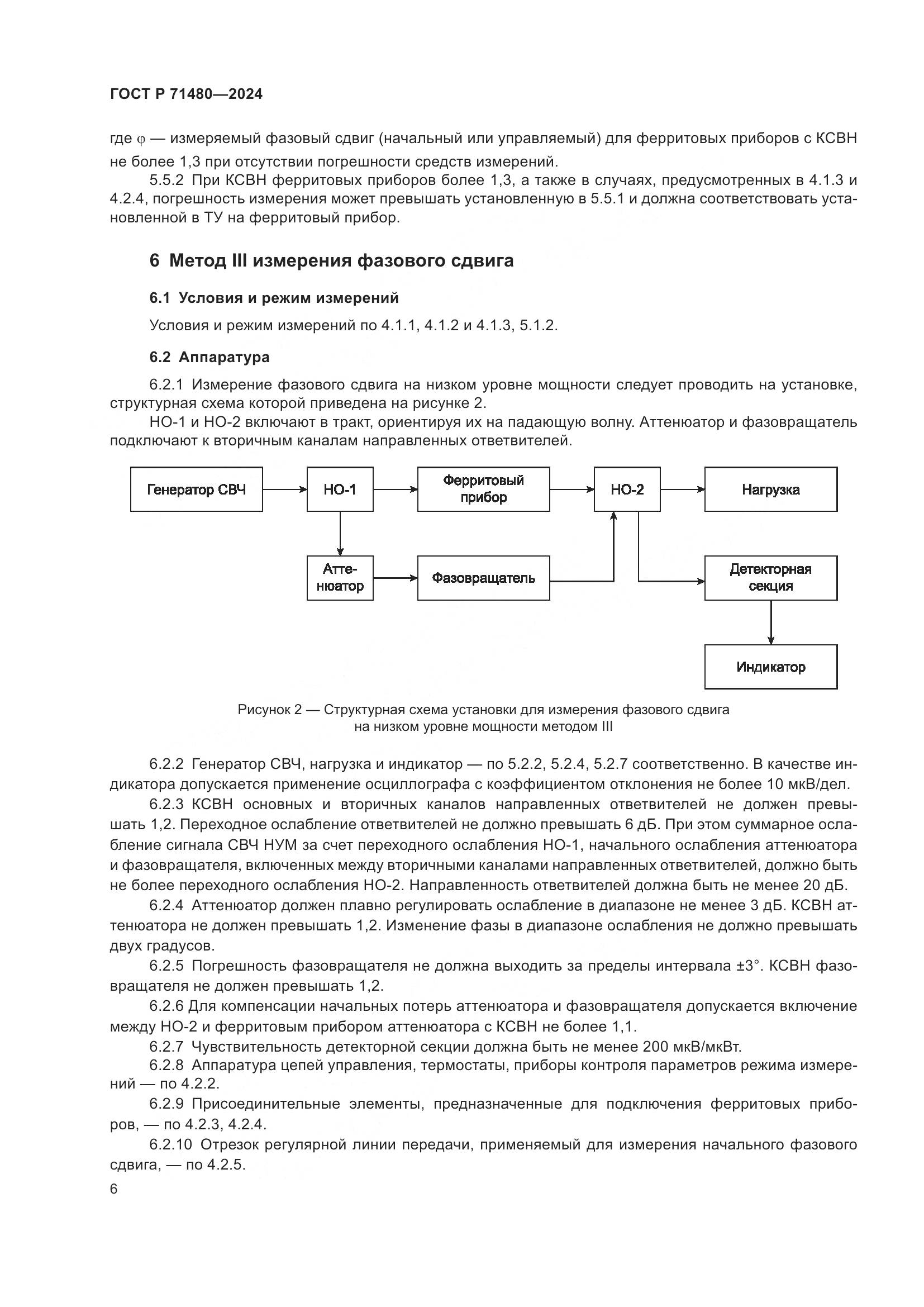 ГОСТ Р 71480-2024, страница 10