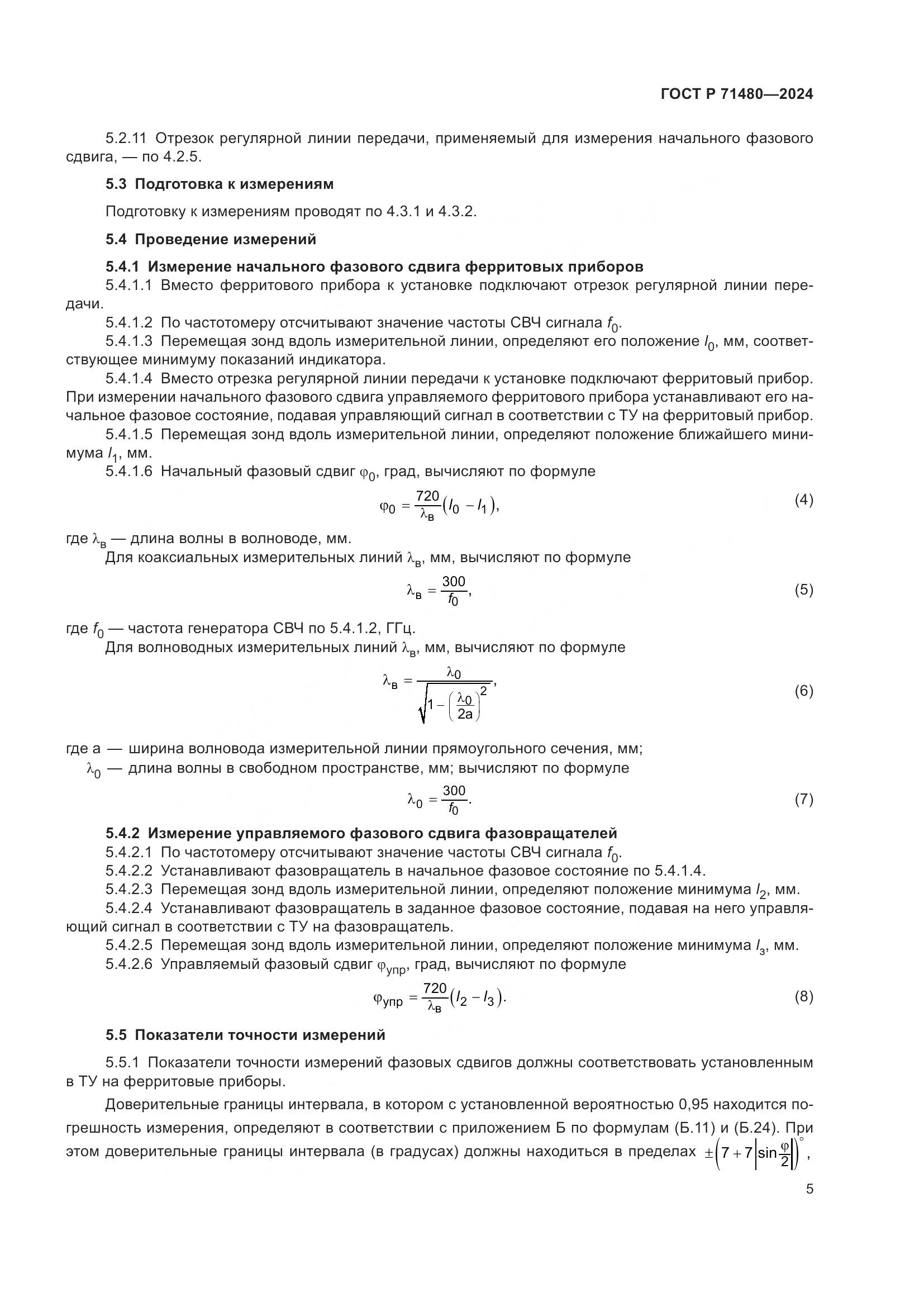 ГОСТ Р 71480-2024, страница 9