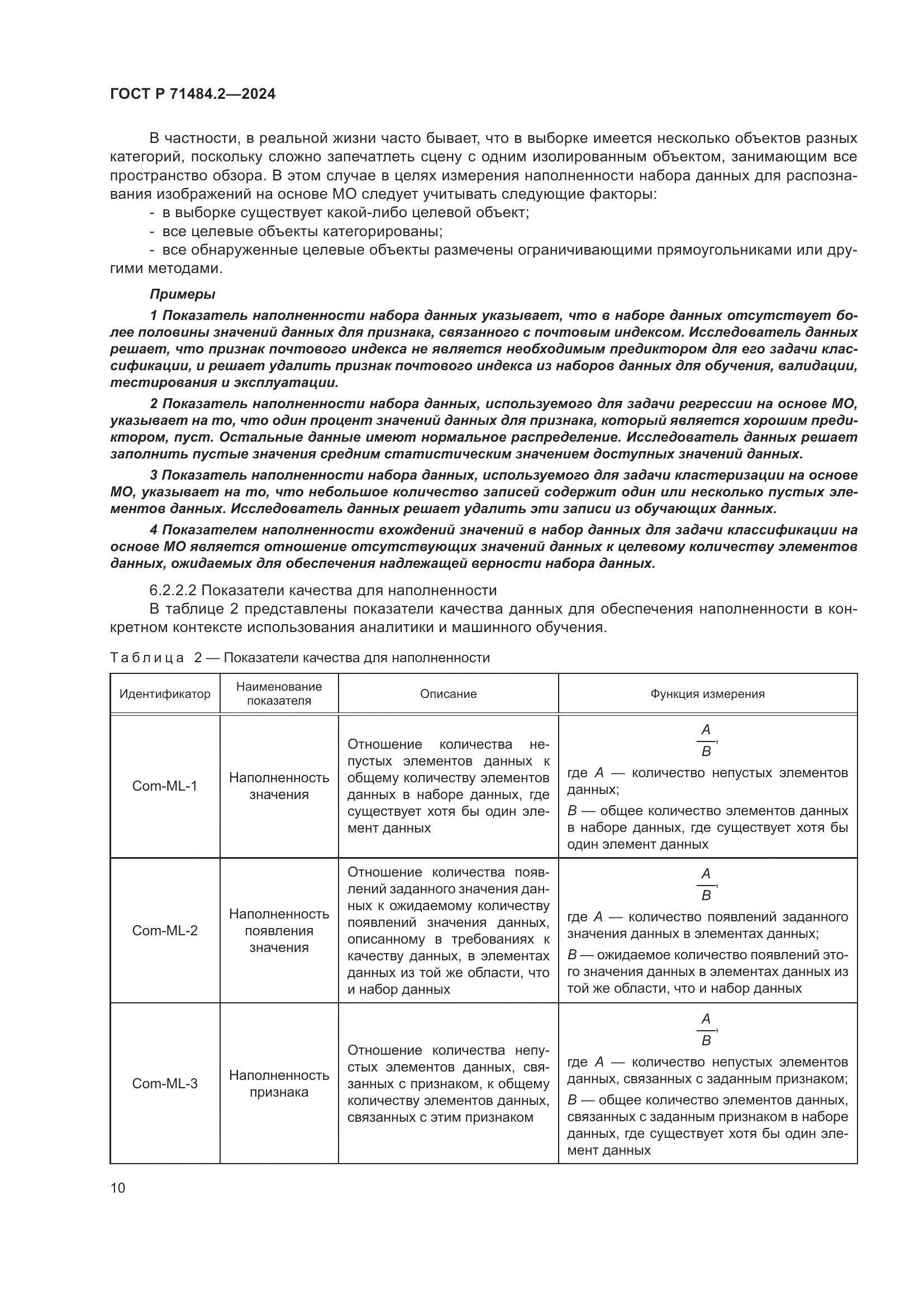 ГОСТ Р 71484.2-2024, страница 14