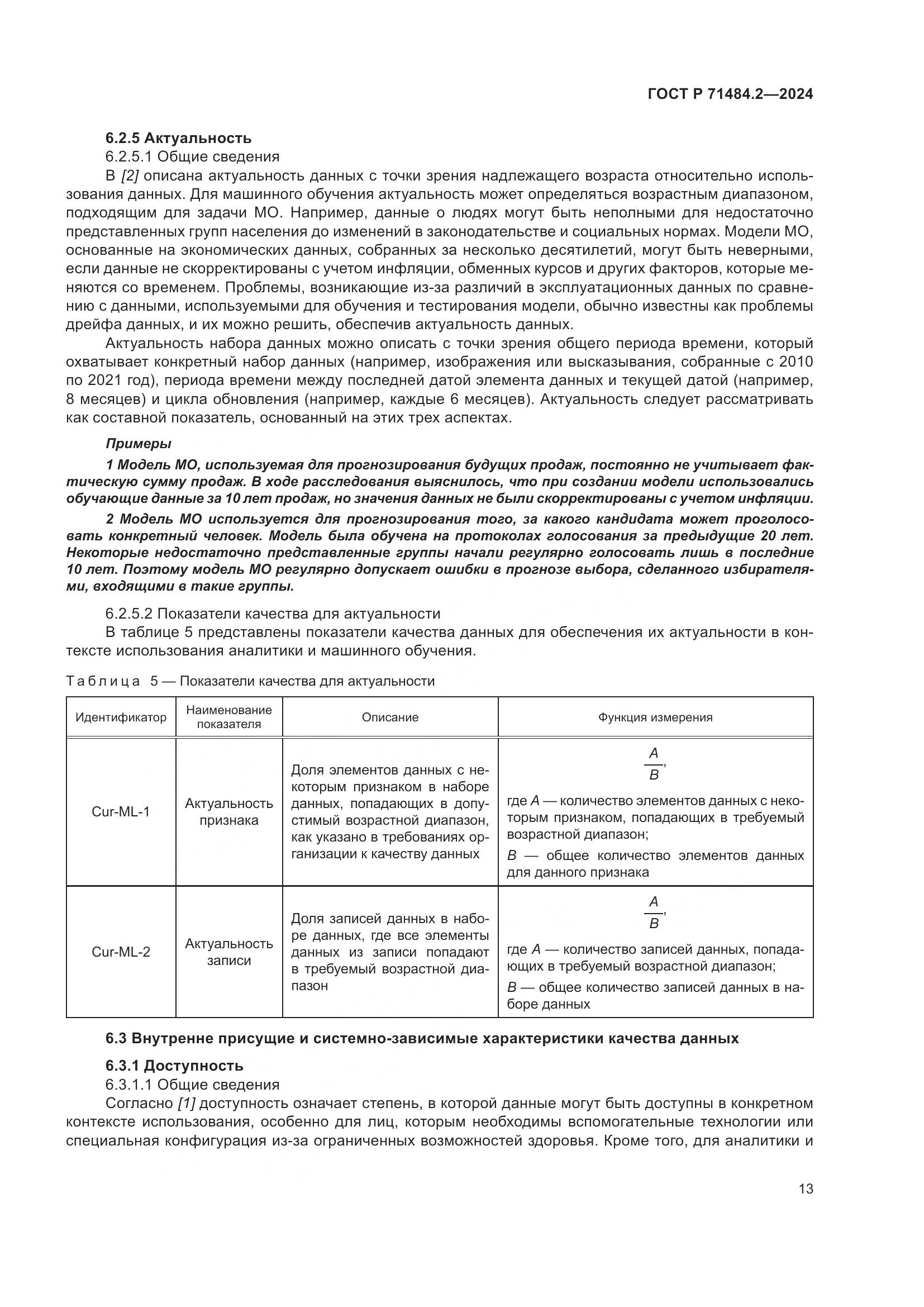 ГОСТ Р 71484.2-2024, страница 17