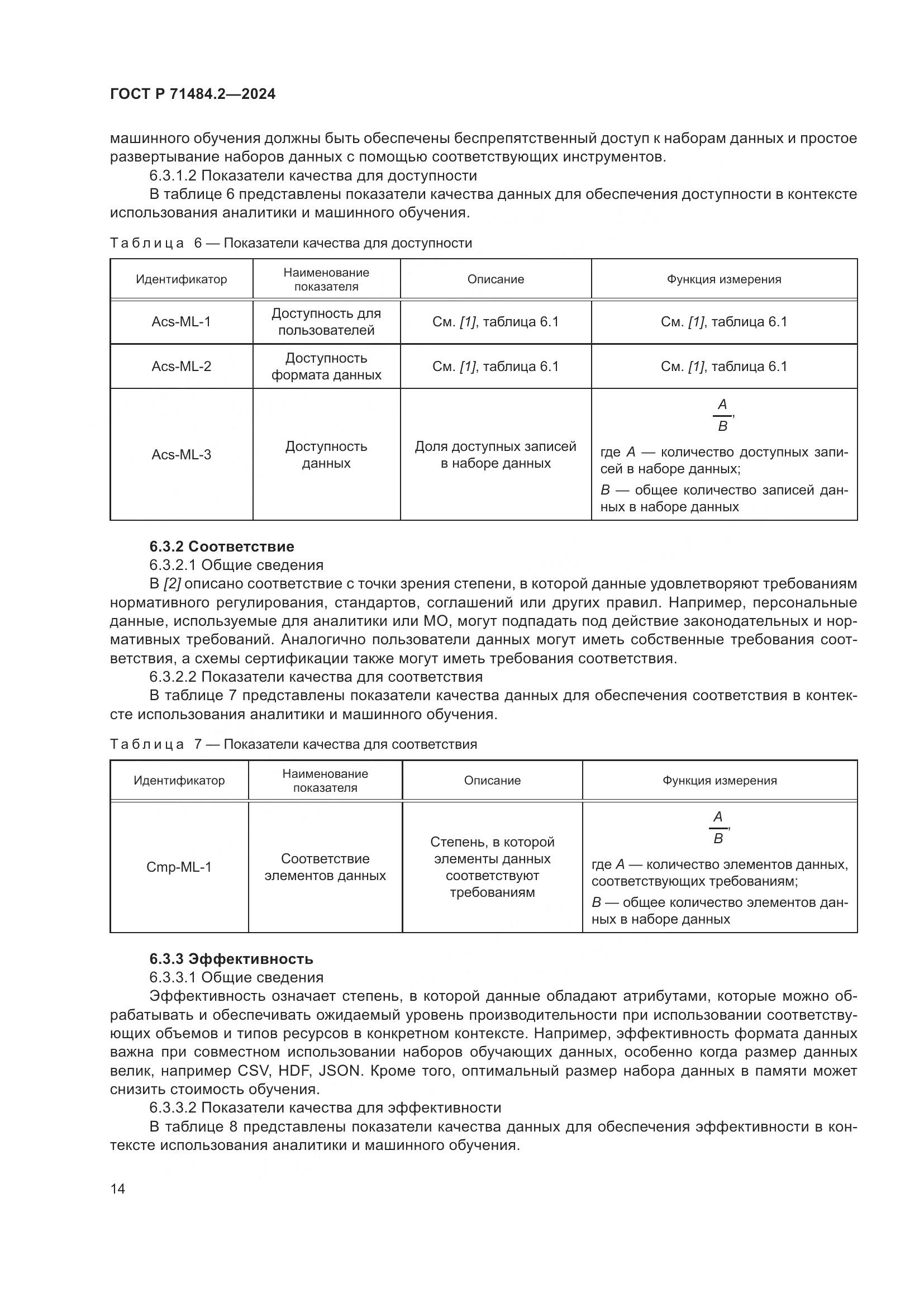 ГОСТ Р 71484.2-2024, страница 18