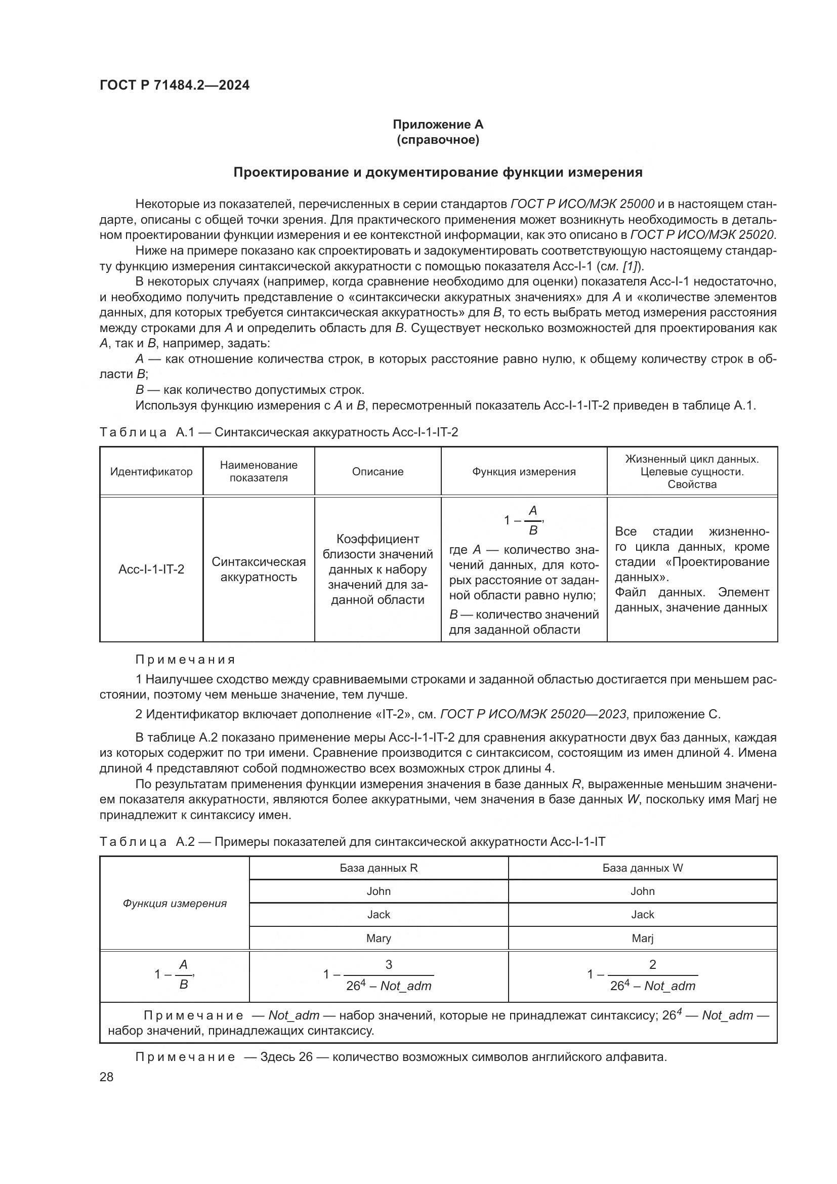 ГОСТ Р 71484.2-2024, страница 32