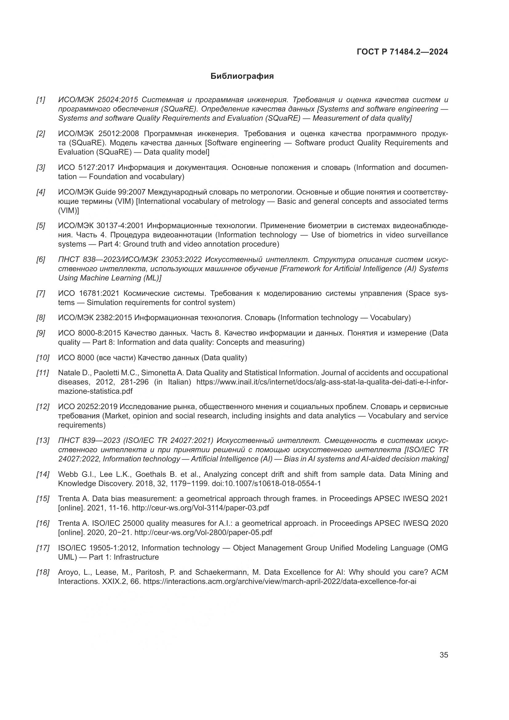 ГОСТ Р 71484.2-2024, страница 39