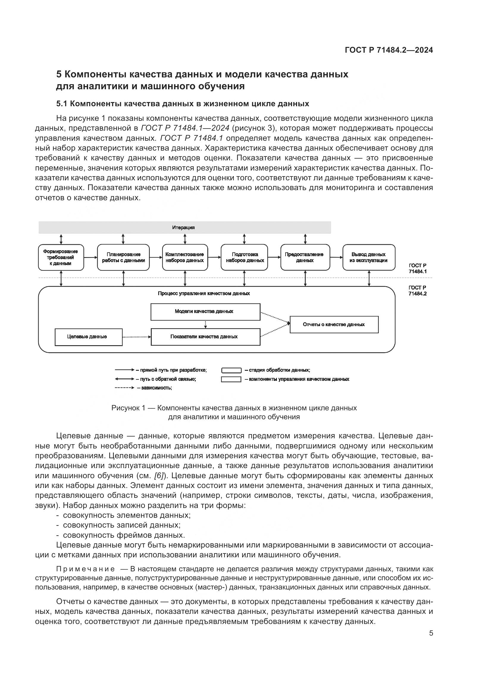 ГОСТ Р 71484.2-2024, страница 9