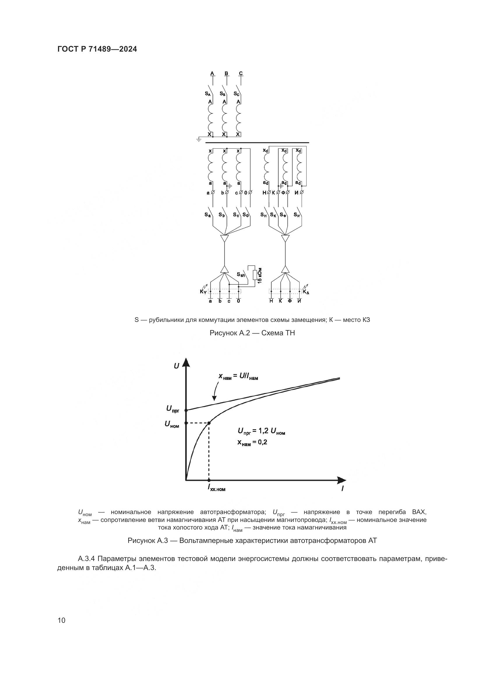 ГОСТ Р 71489-2024, страница 14