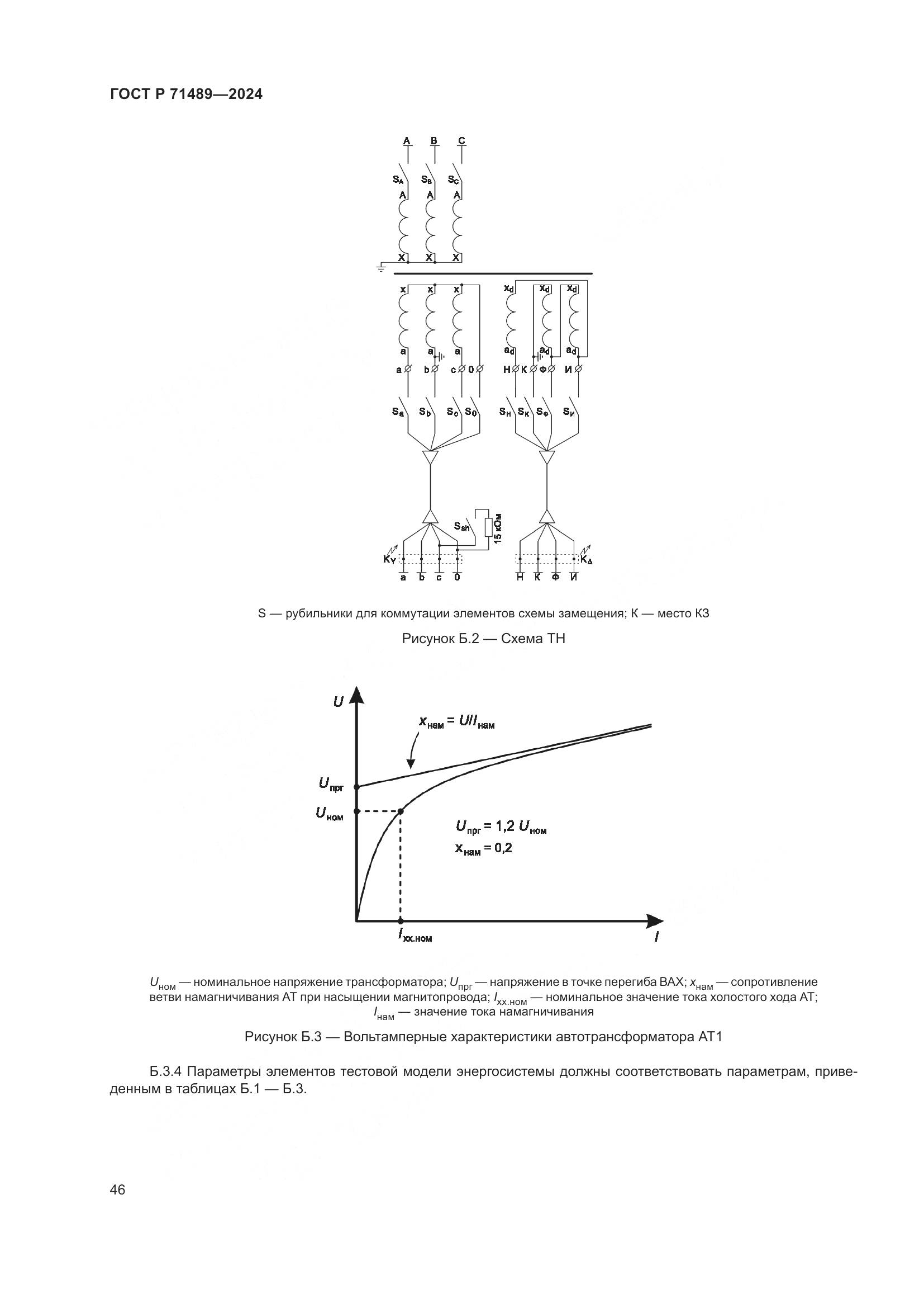 ГОСТ Р 71489-2024, страница 50