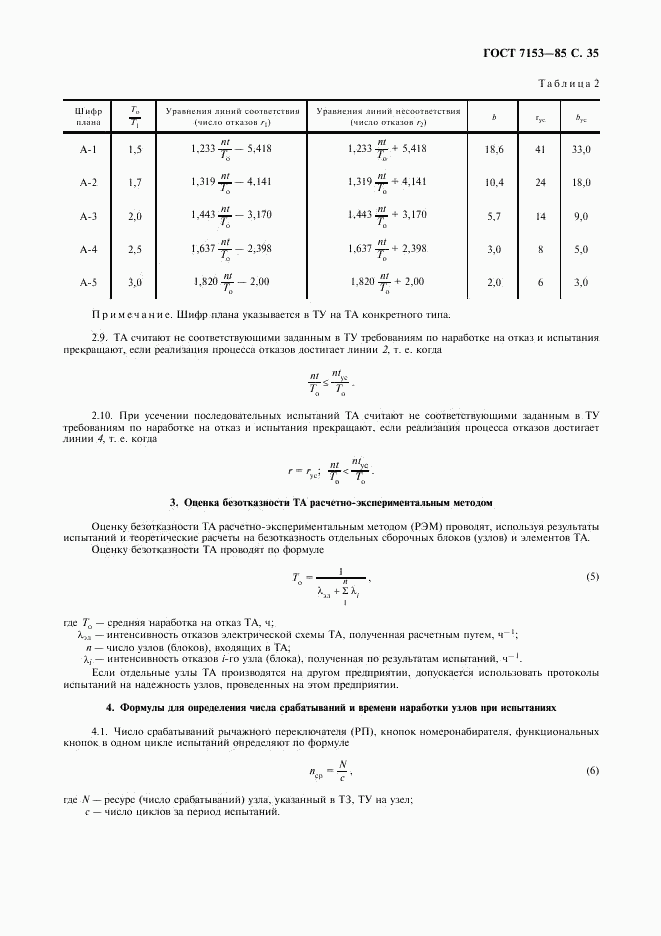ГОСТ 7153-85, страница 36
