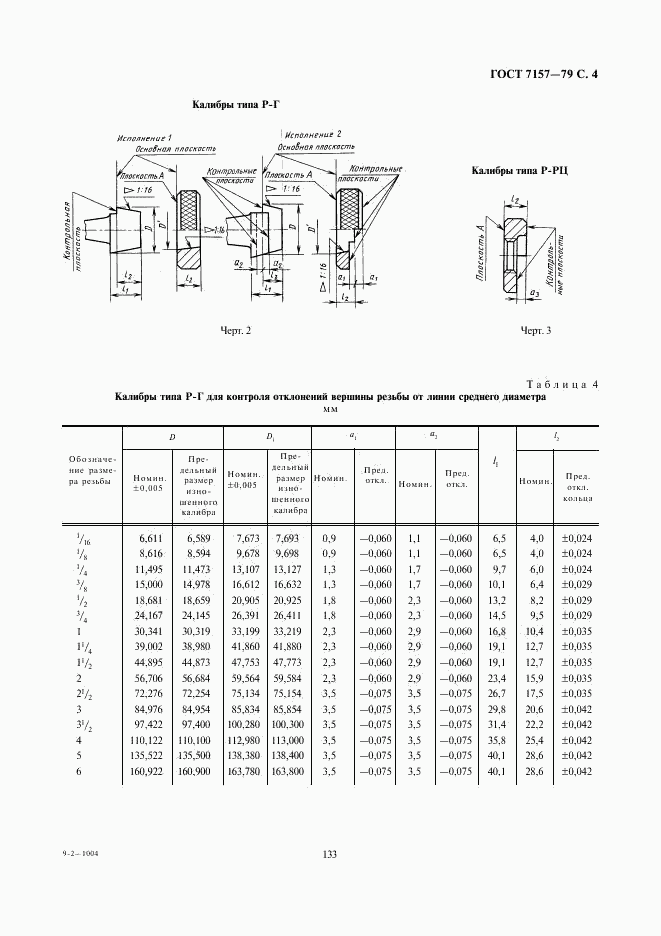 ГОСТ 7157-79, страница 4