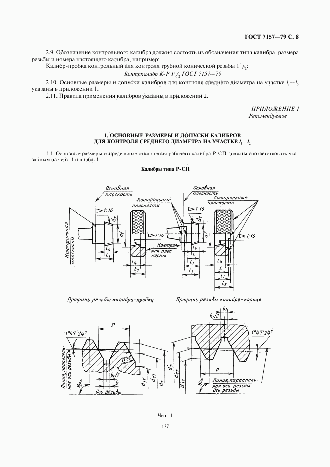 ГОСТ 7157-79, страница 8
