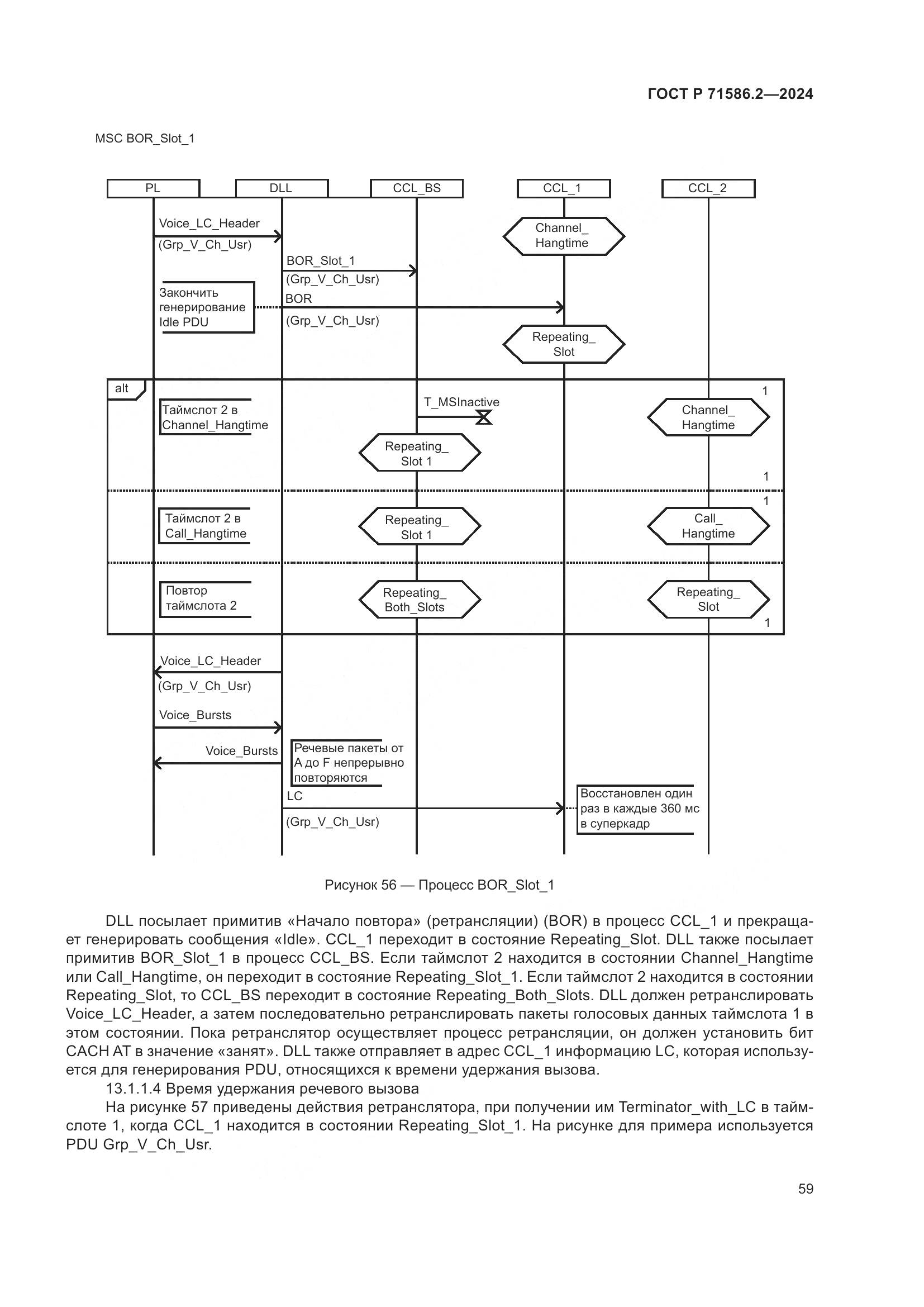 ГОСТ Р 71586.2-2024, страница 65