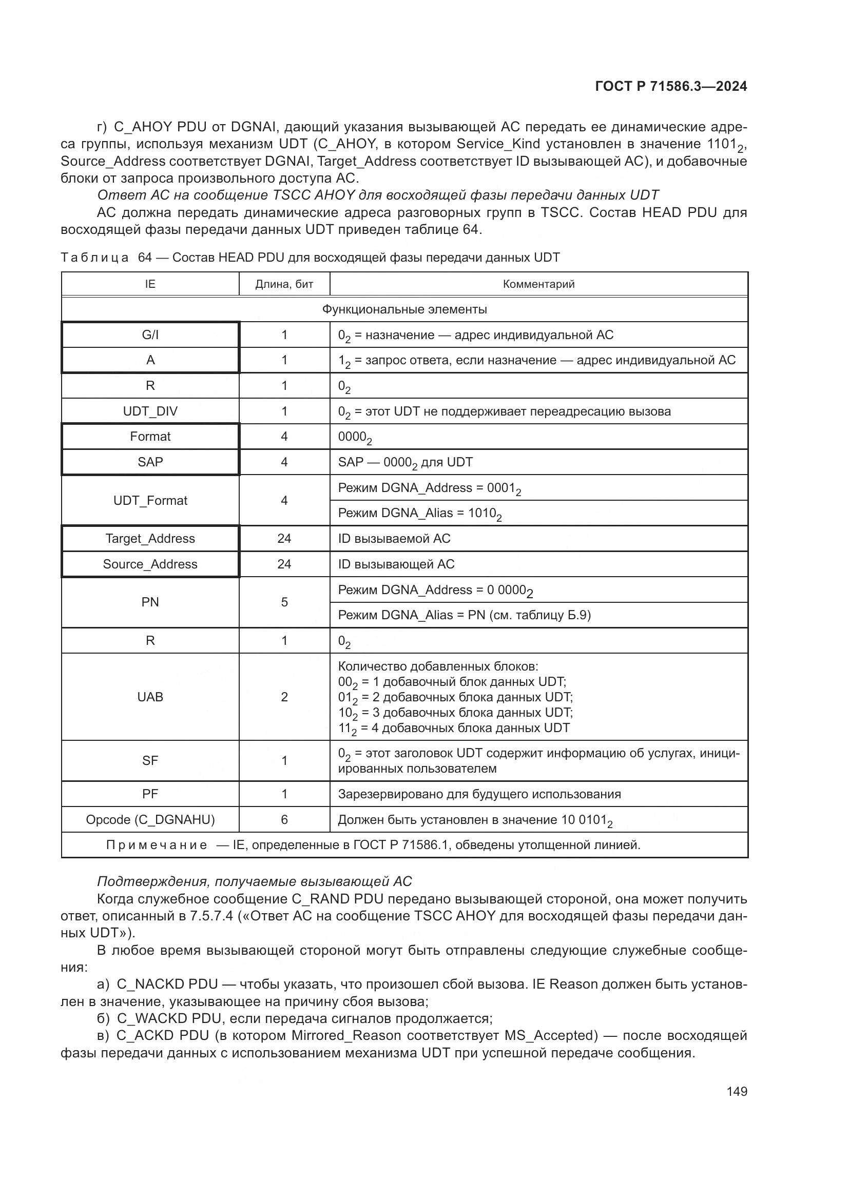 ГОСТ Р 71586.3-2024, страница 155