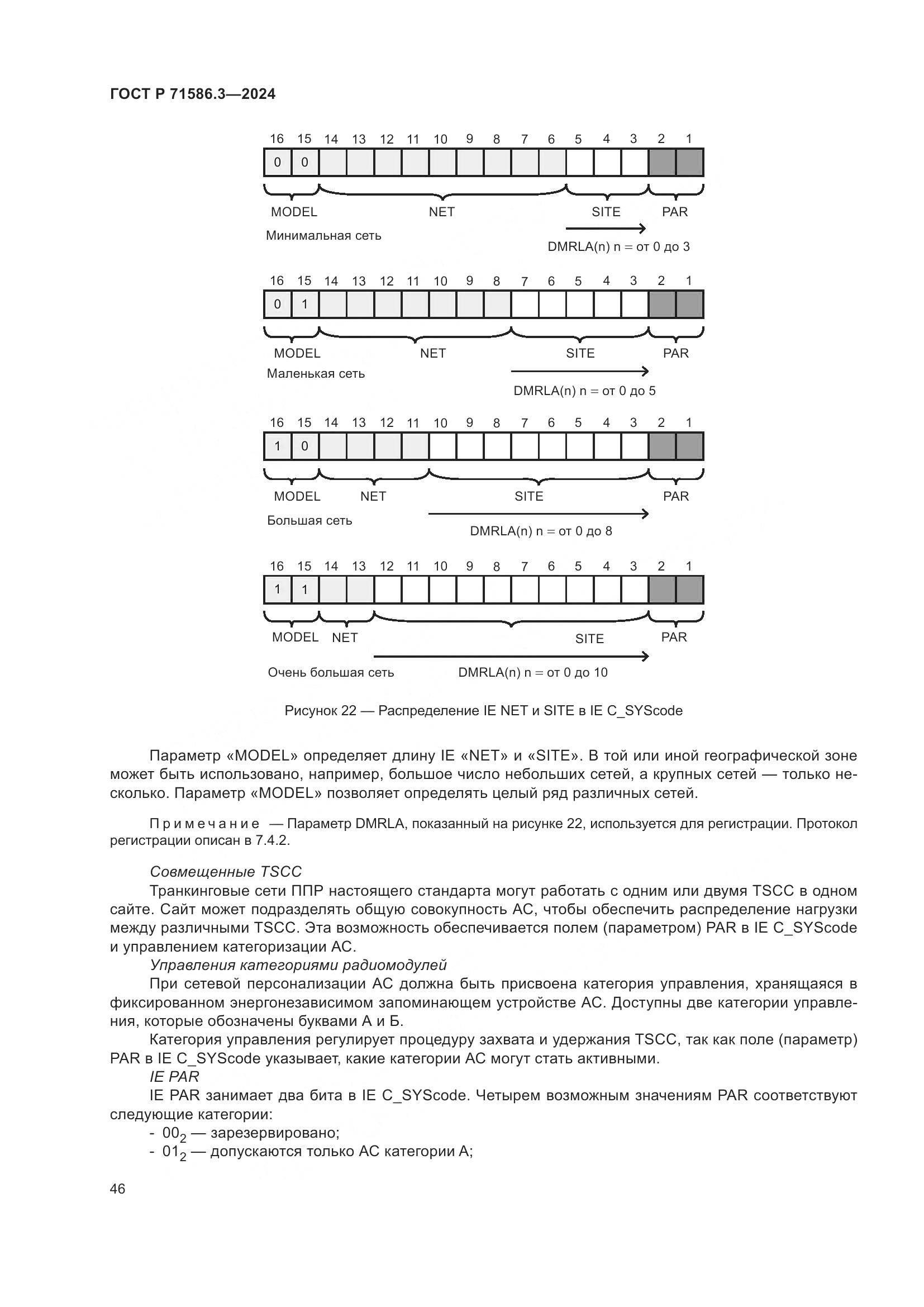 ГОСТ Р 71586.3-2024, страница 52