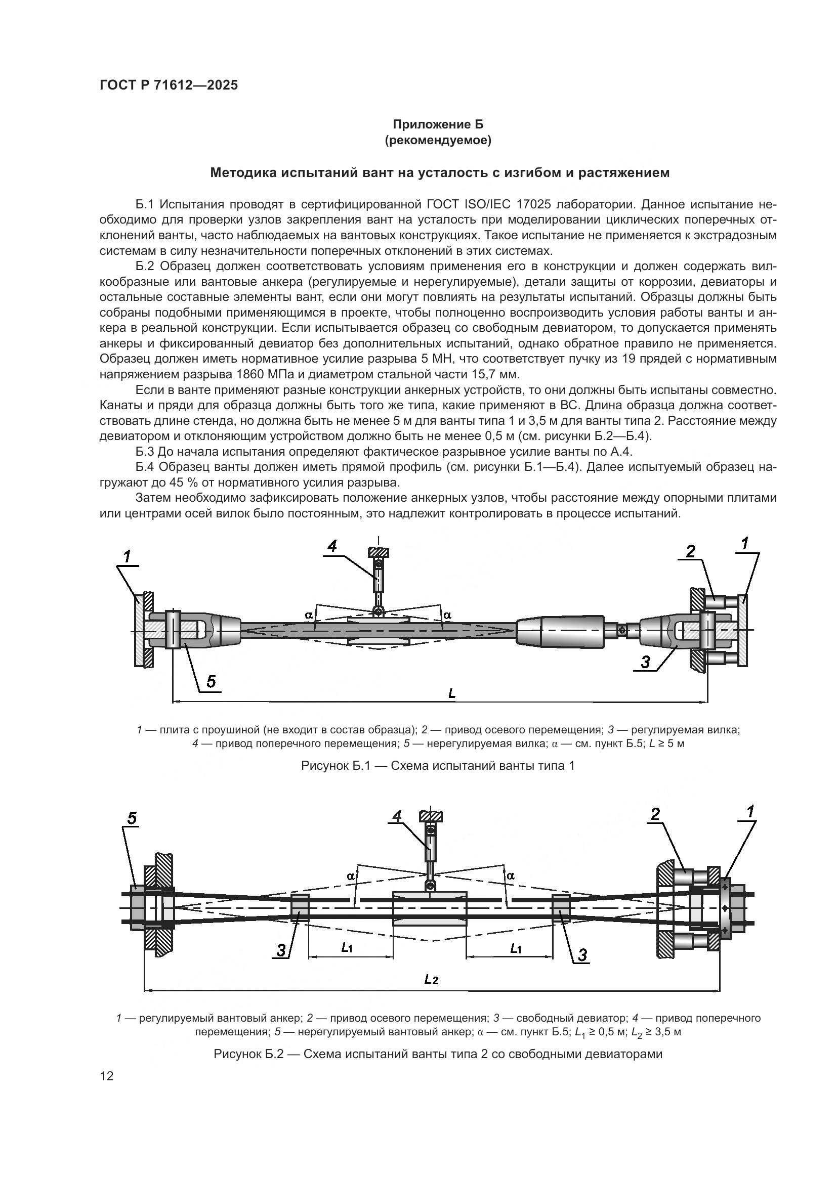 ГОСТ Р 71612-2025, страница 16