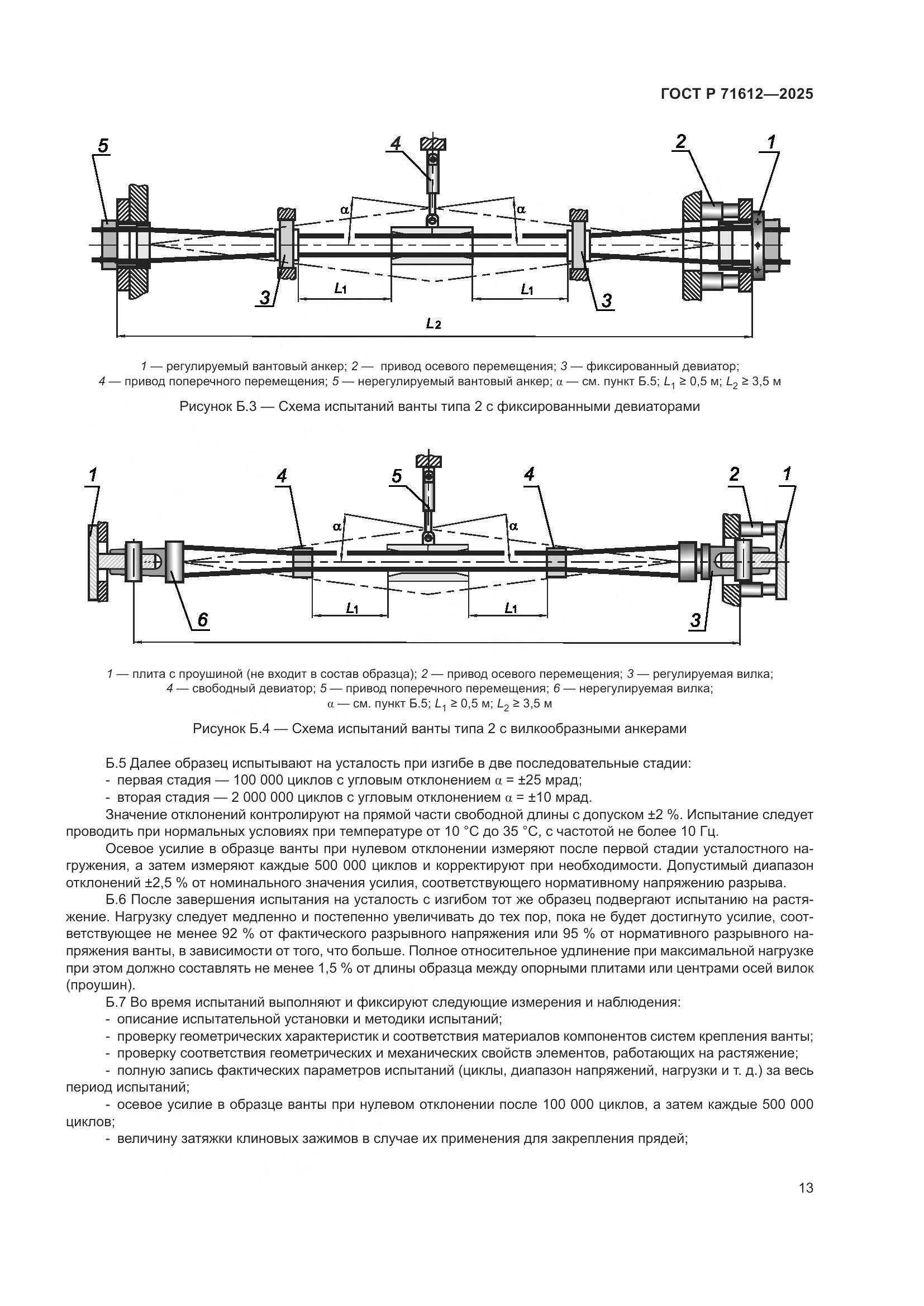 ГОСТ Р 71612-2025, страница 17
